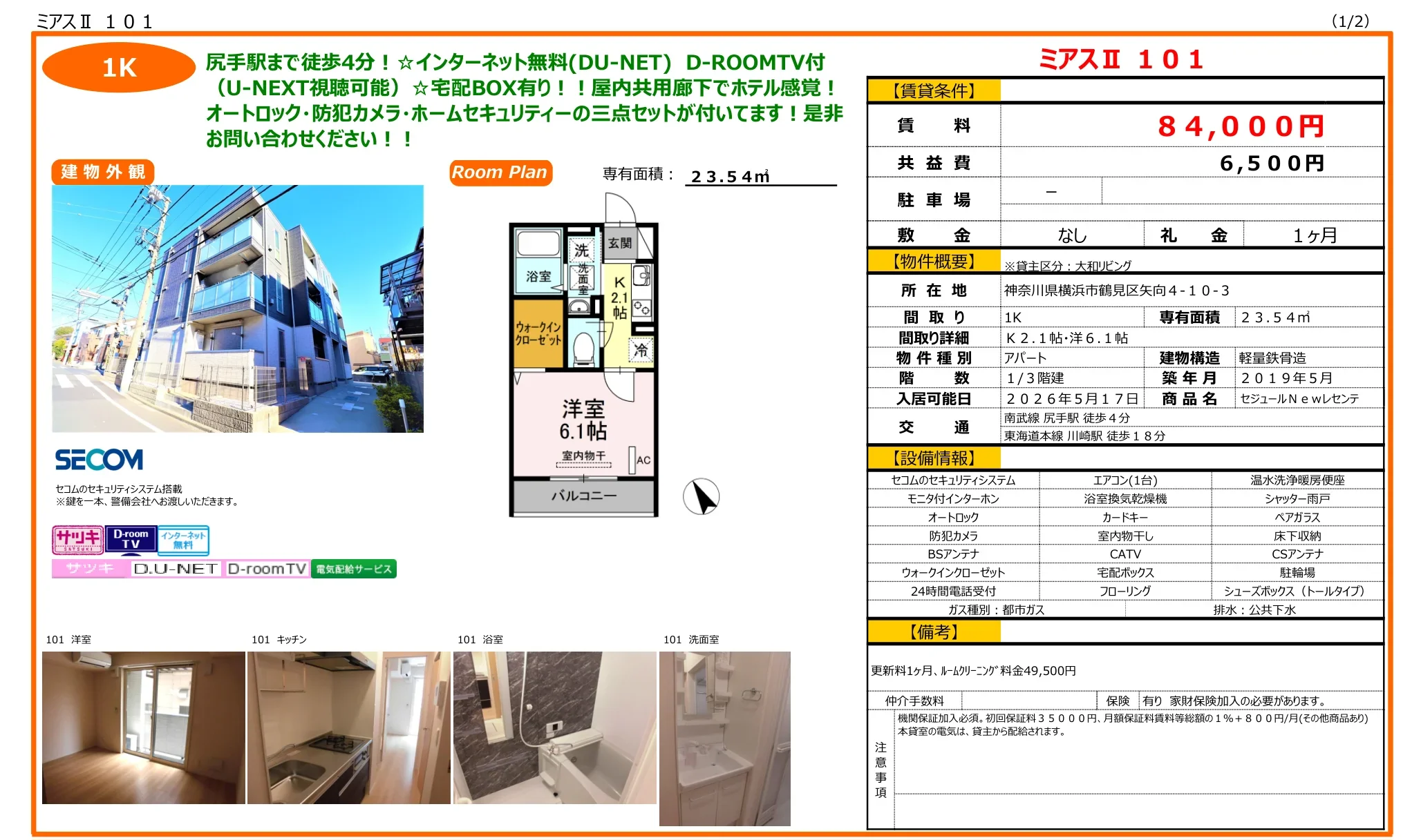 セジュール New レセンテ 1K 0