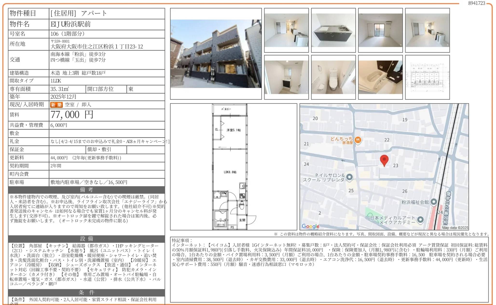 EIJU粉浜駅前 106 0