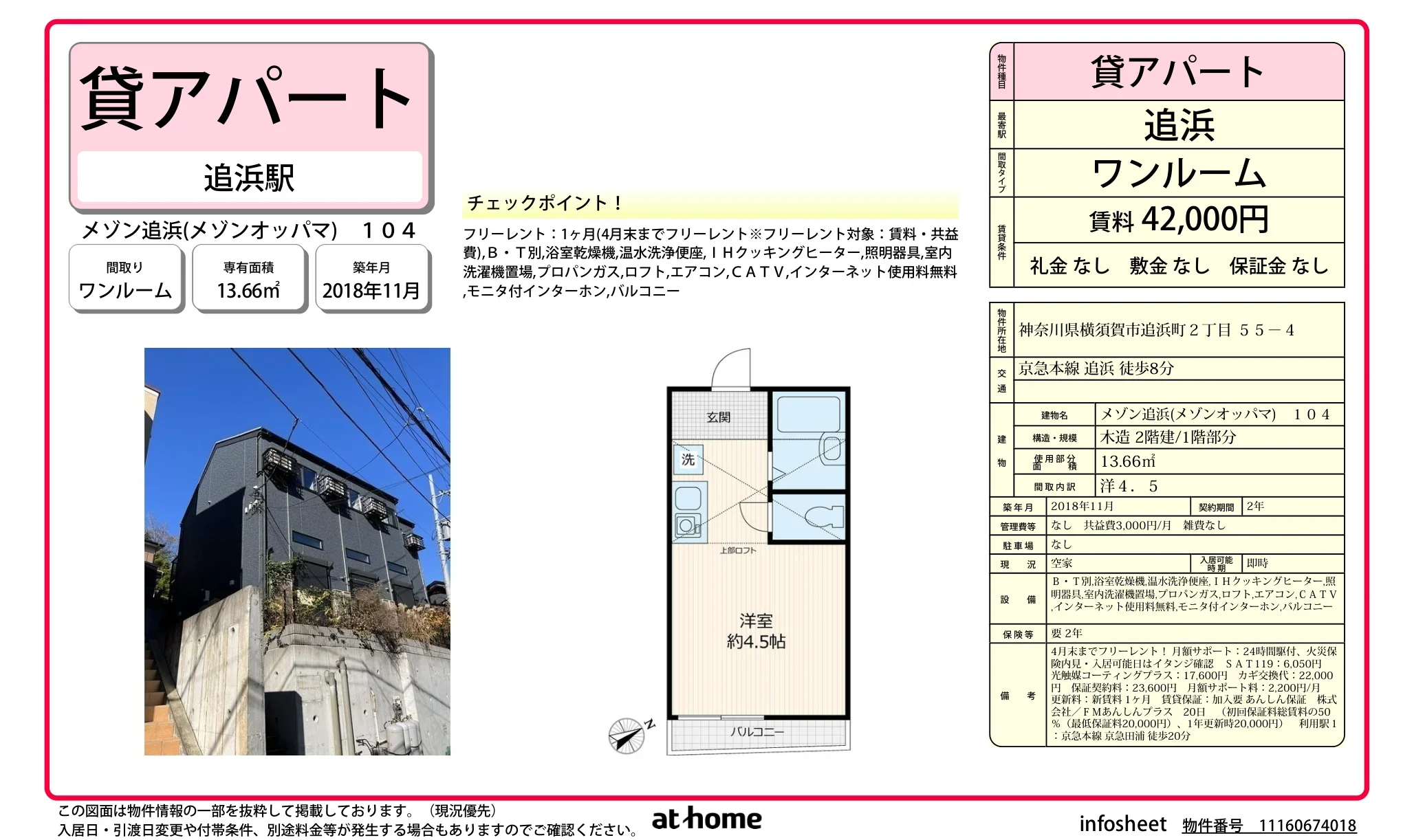 メゾン追浜 0