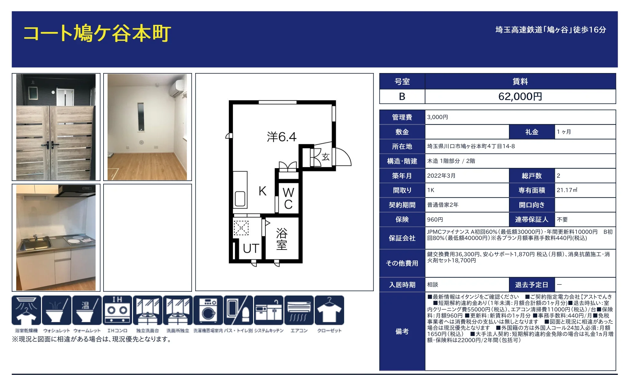 コート鳩ケ谷本町 0