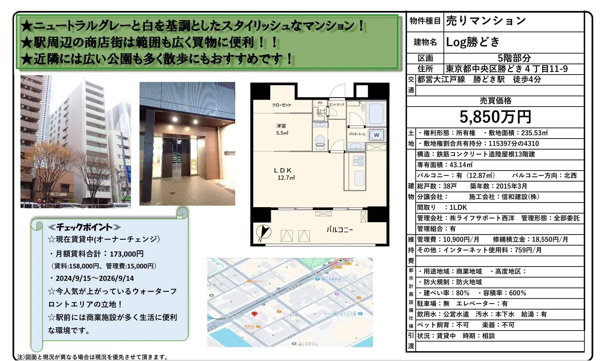 Log勝どき 0