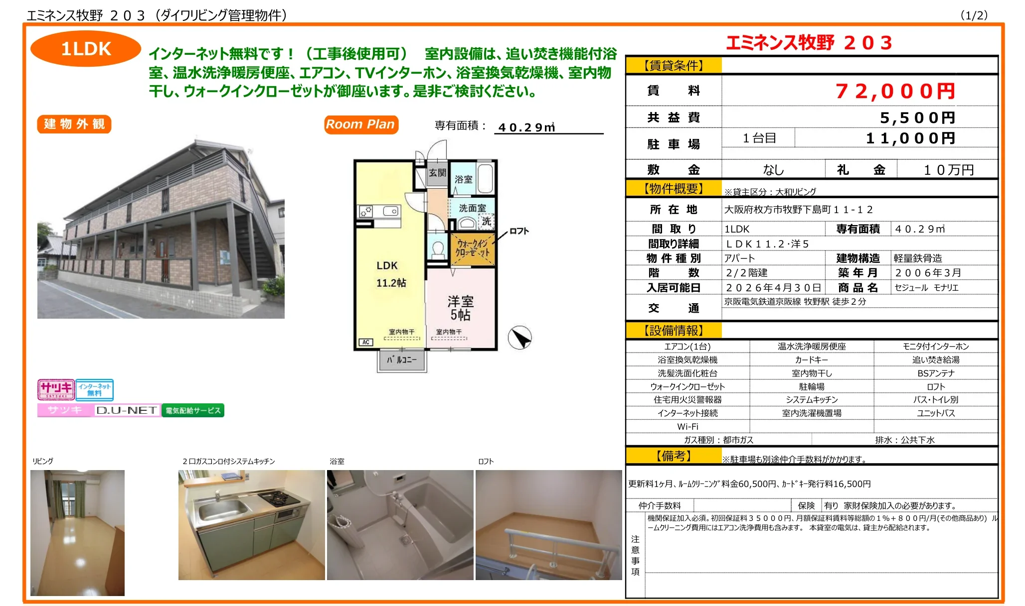 エミネンス牧野 203号 0