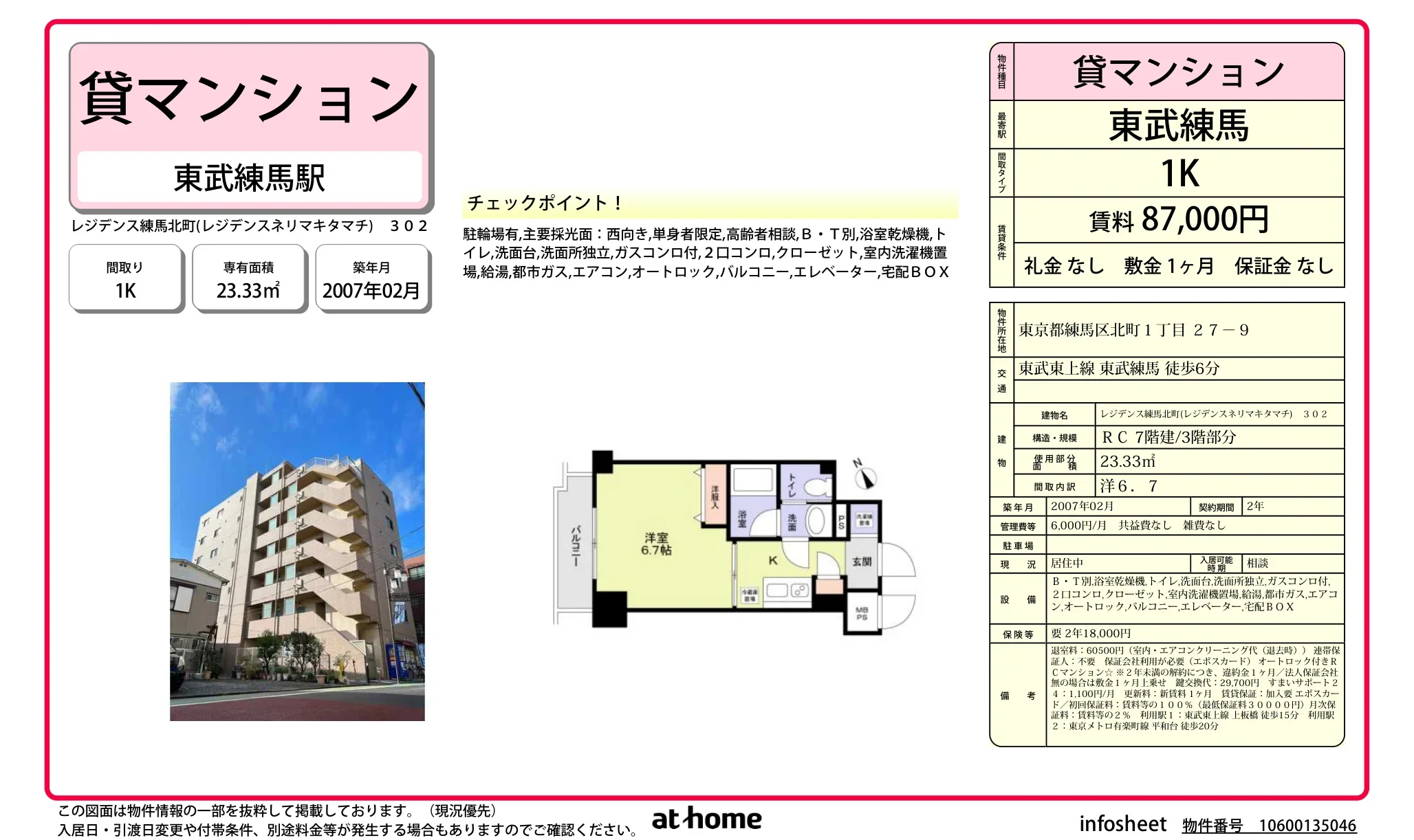 レジデンス練馬北町 302号 0