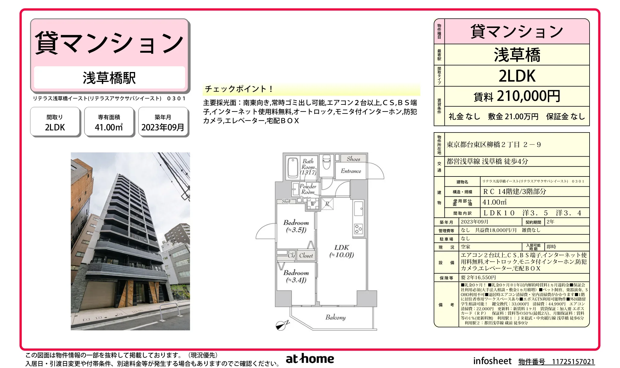 リテラス浅草橋イースト 0