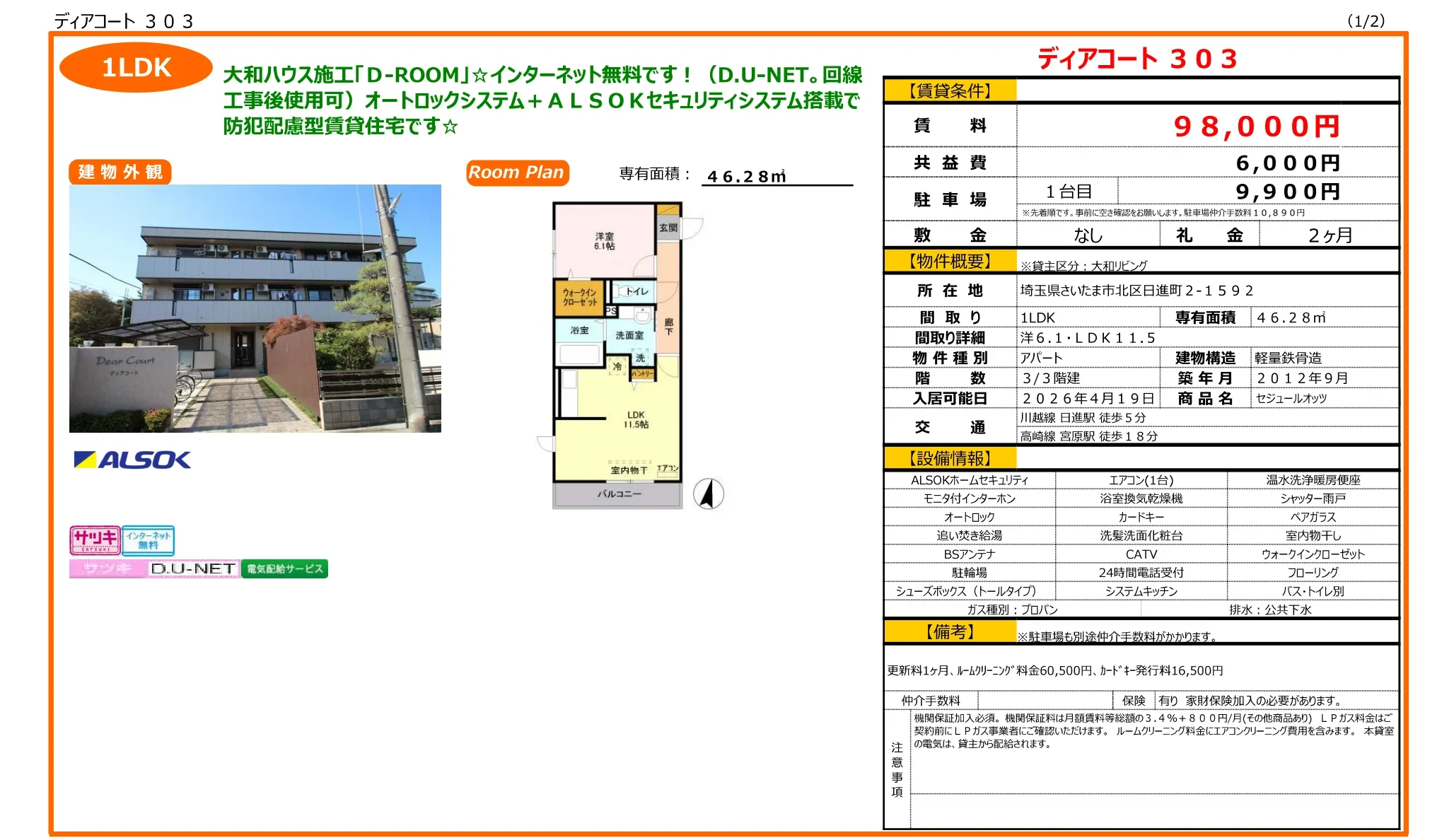ディアコート 303号 0