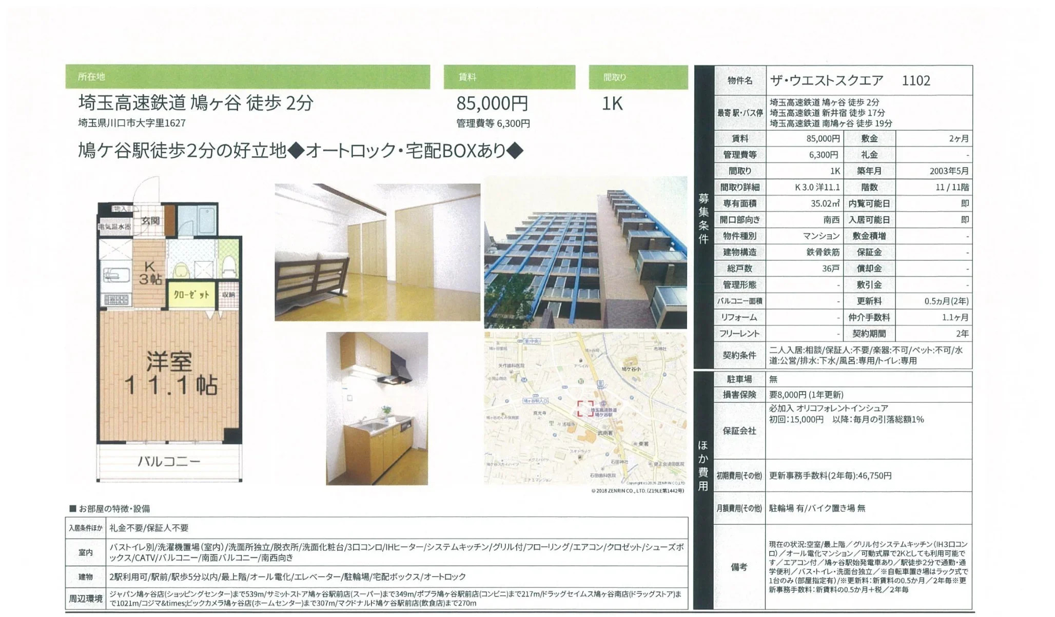 ザ・ウエストスクエア 1102 0