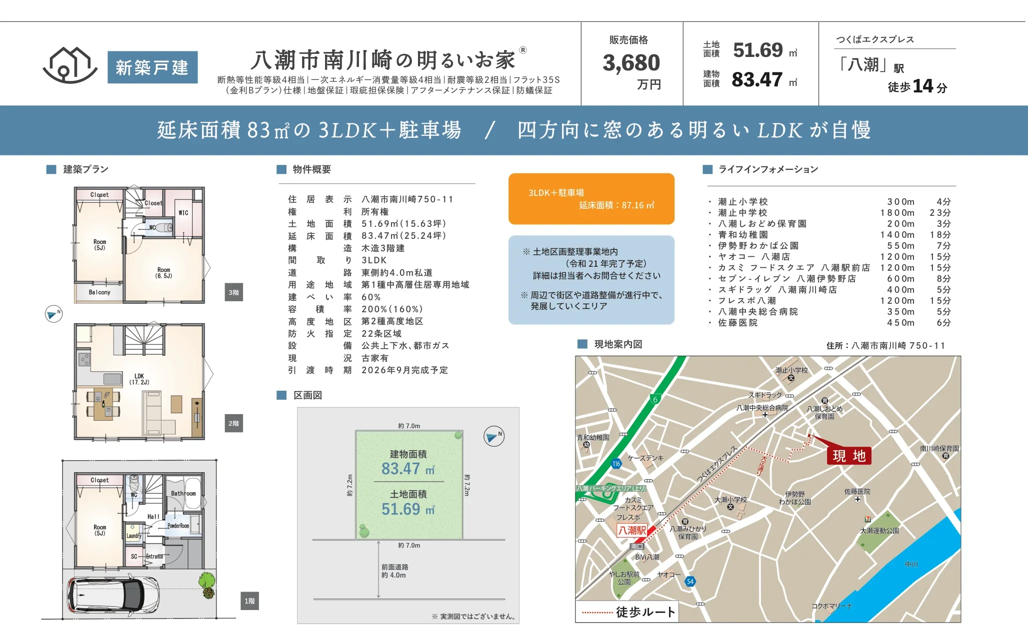 八潮市南川崎の明るいお家 0