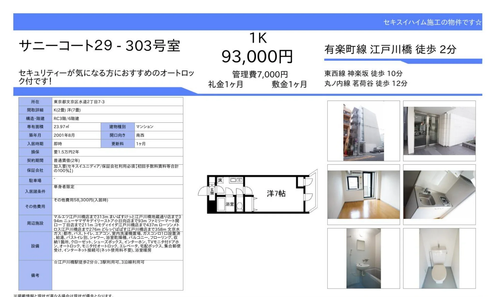 サニーコート 29-303号 0