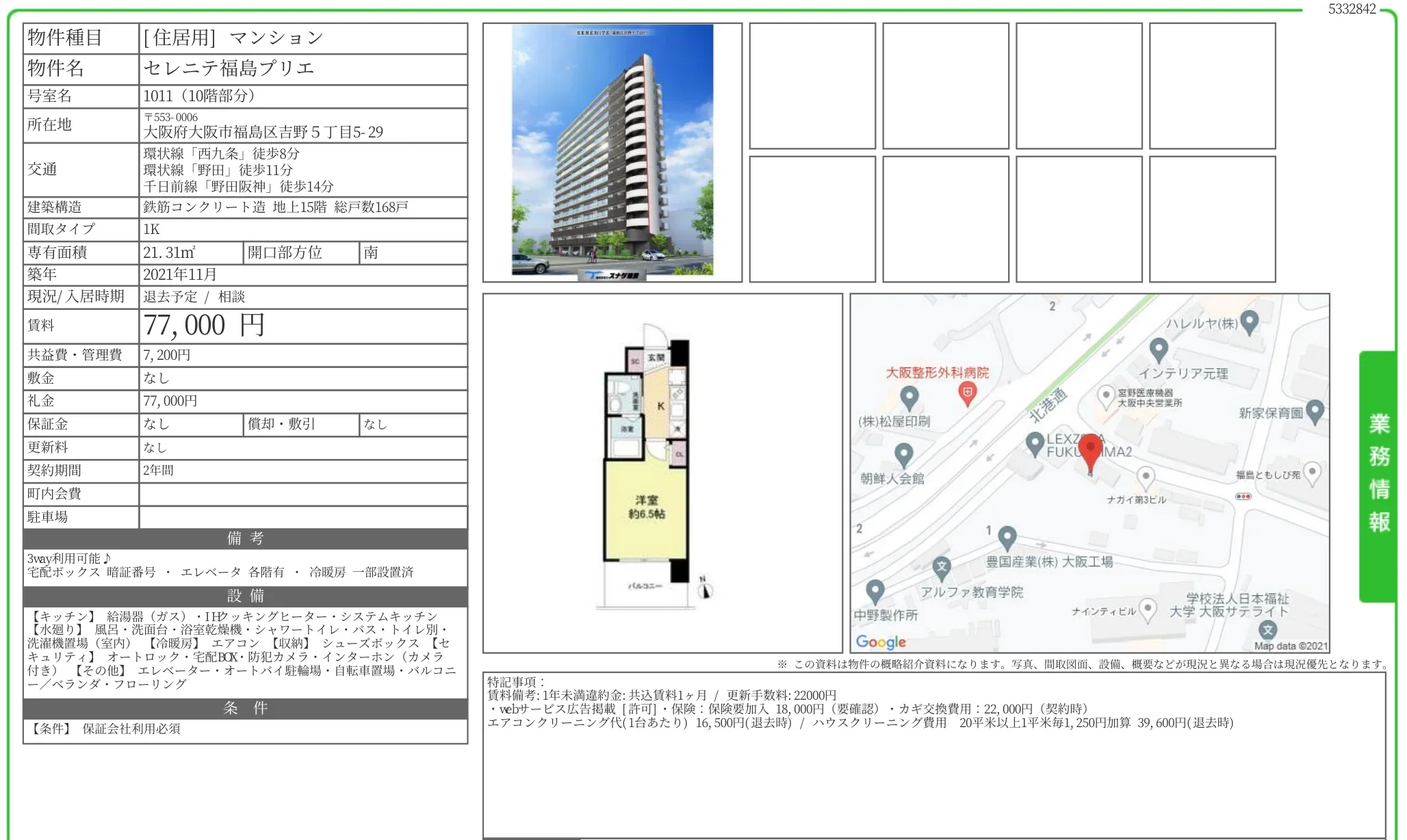 セレニテ福島プリエ 1011 0