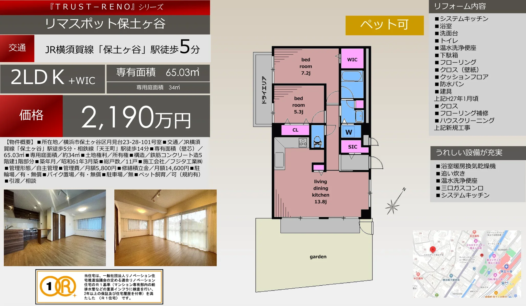 リマスポット保土ヶ谷 101号 0