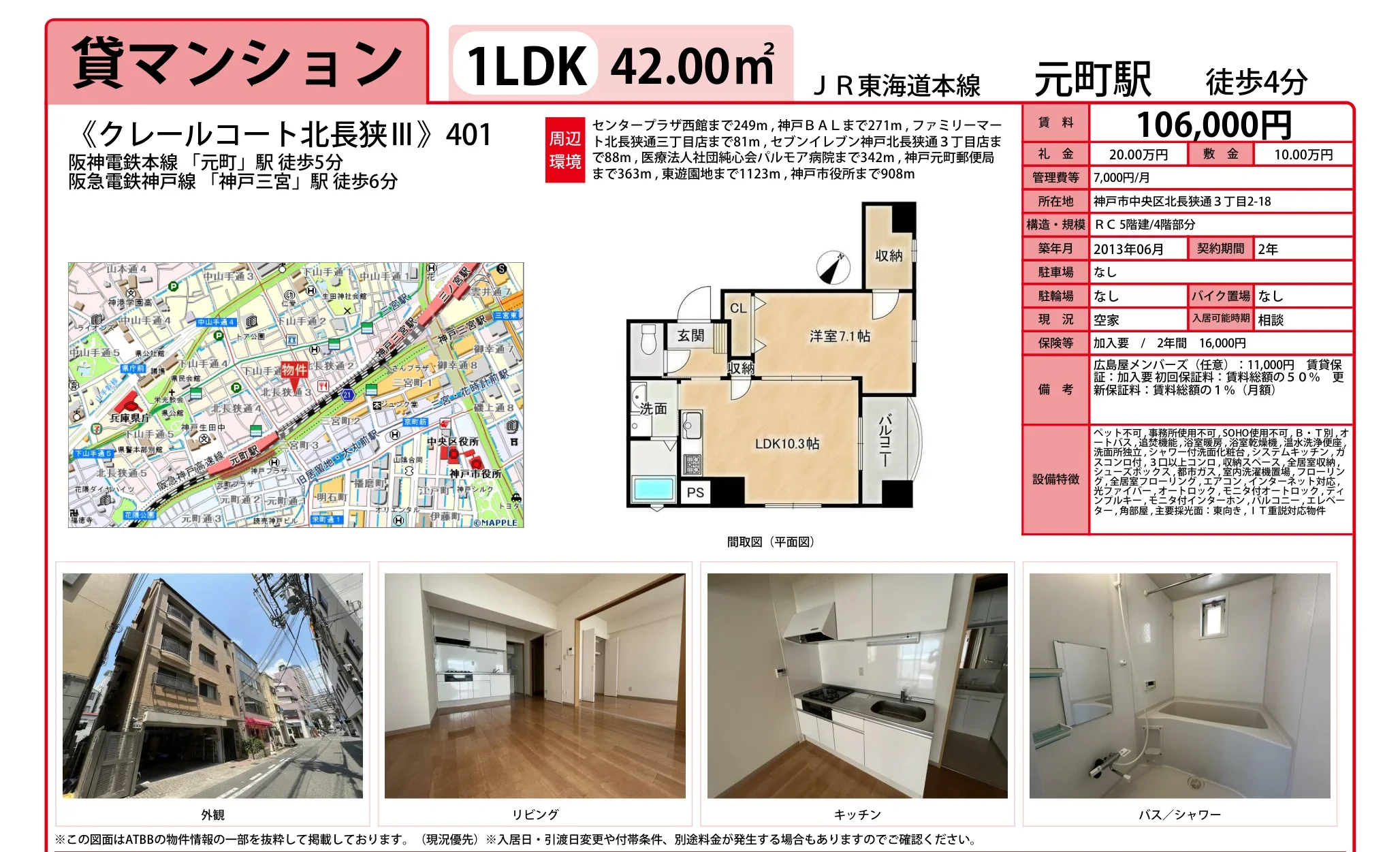 クレールコート北長狭III 401 0