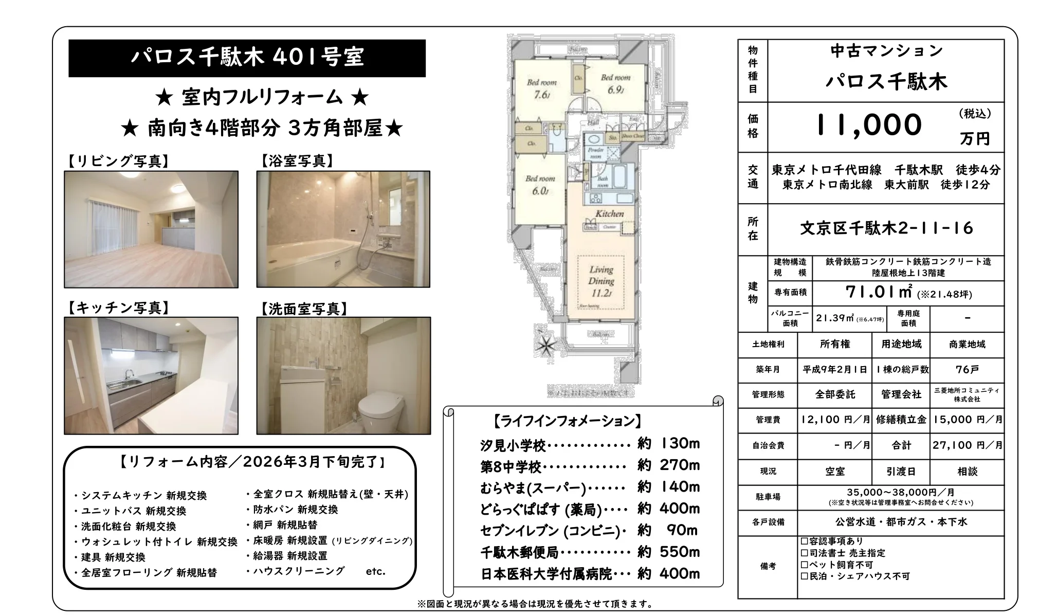 パロス千駄木 401号 0