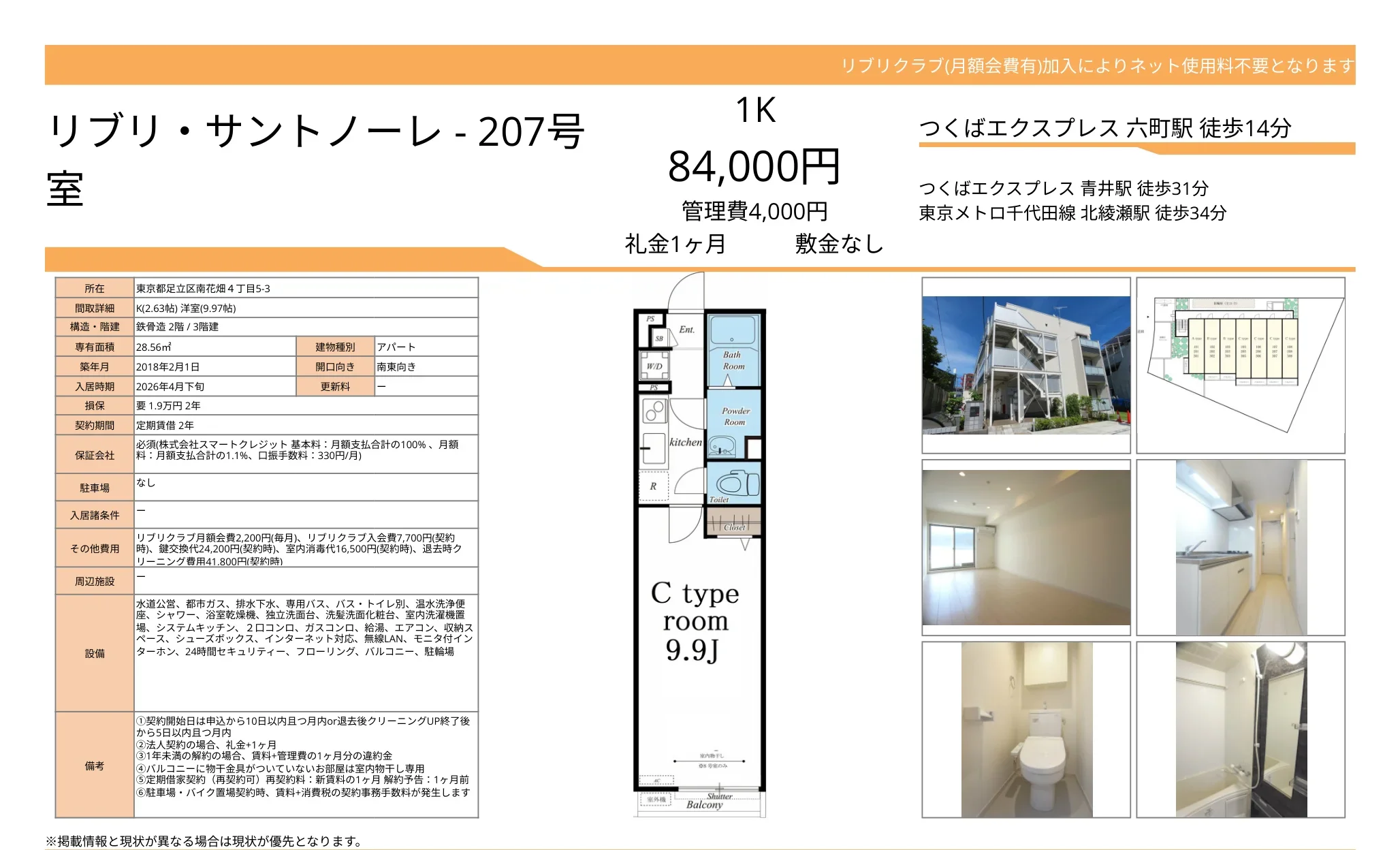 リブリサントノーレ 207号 0