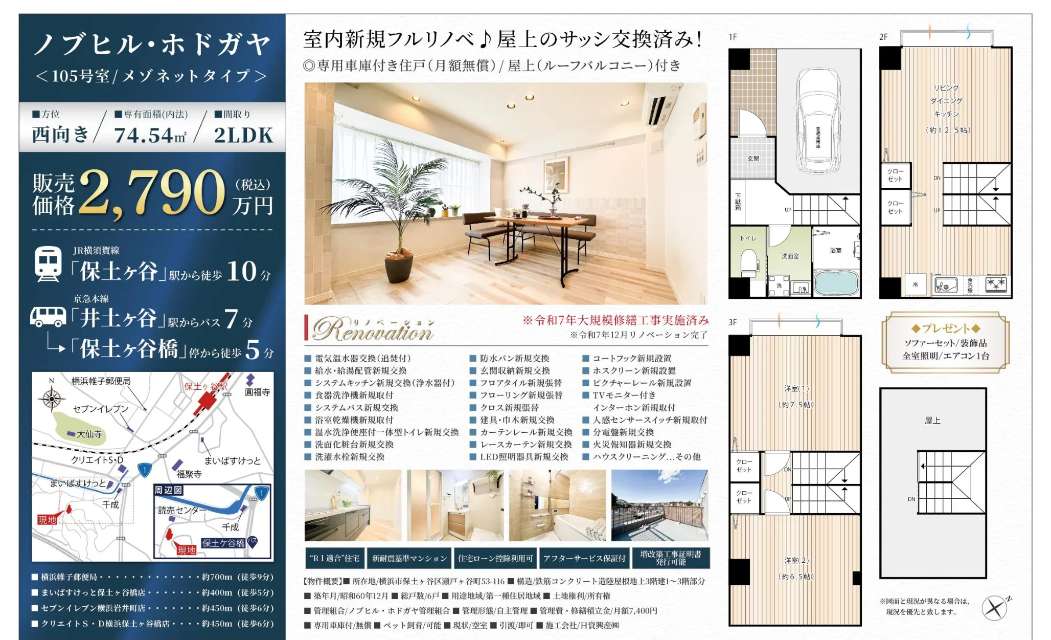 ノブヒル・ホドガヤ 105号 0