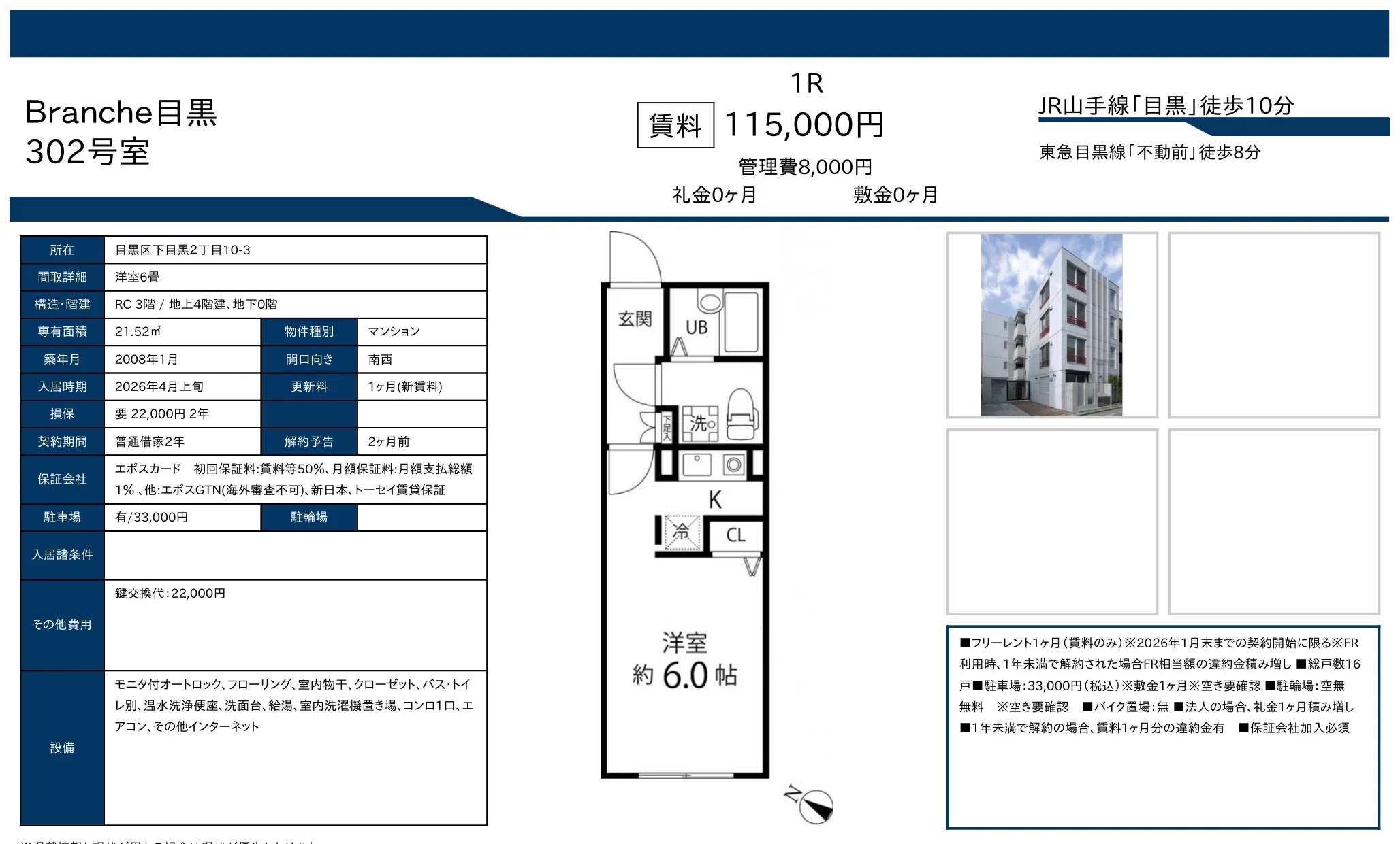 Branche 目黒 302号 0