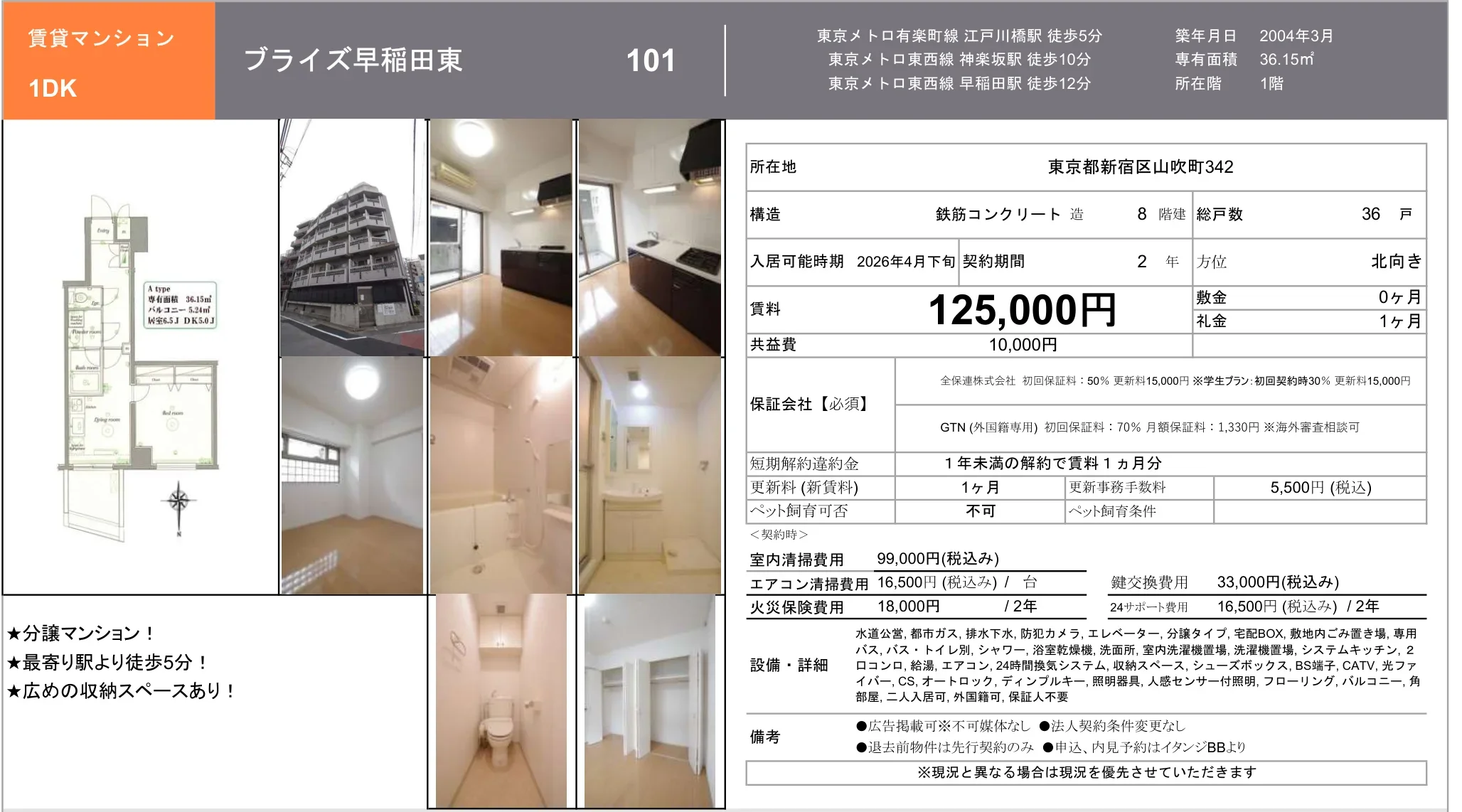 ブライズ早稲田東 101号 0