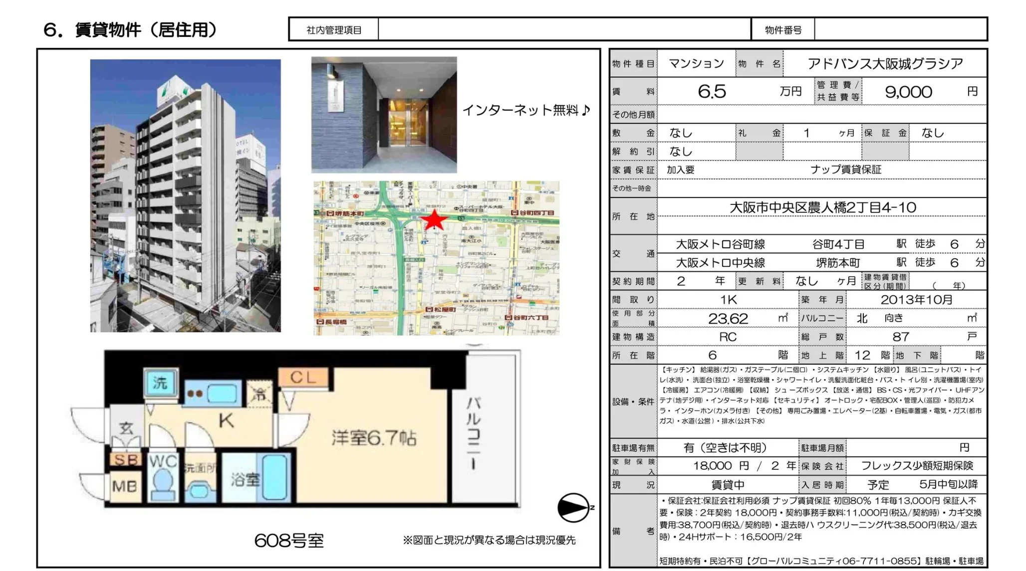 アドバンス大阪城グラシア 608号 0