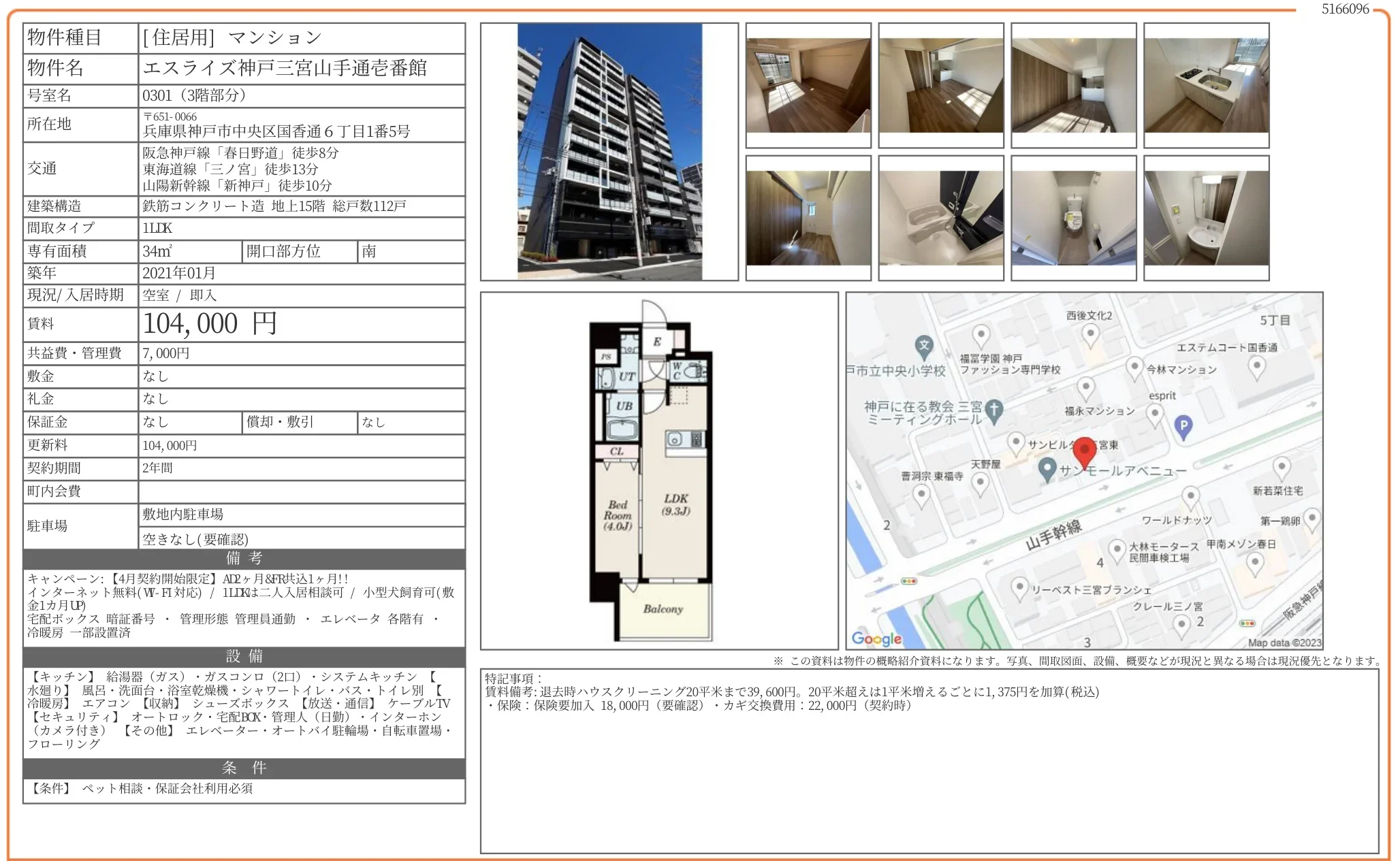 エスライズ神戸三宮山手通壱番館 0301 0