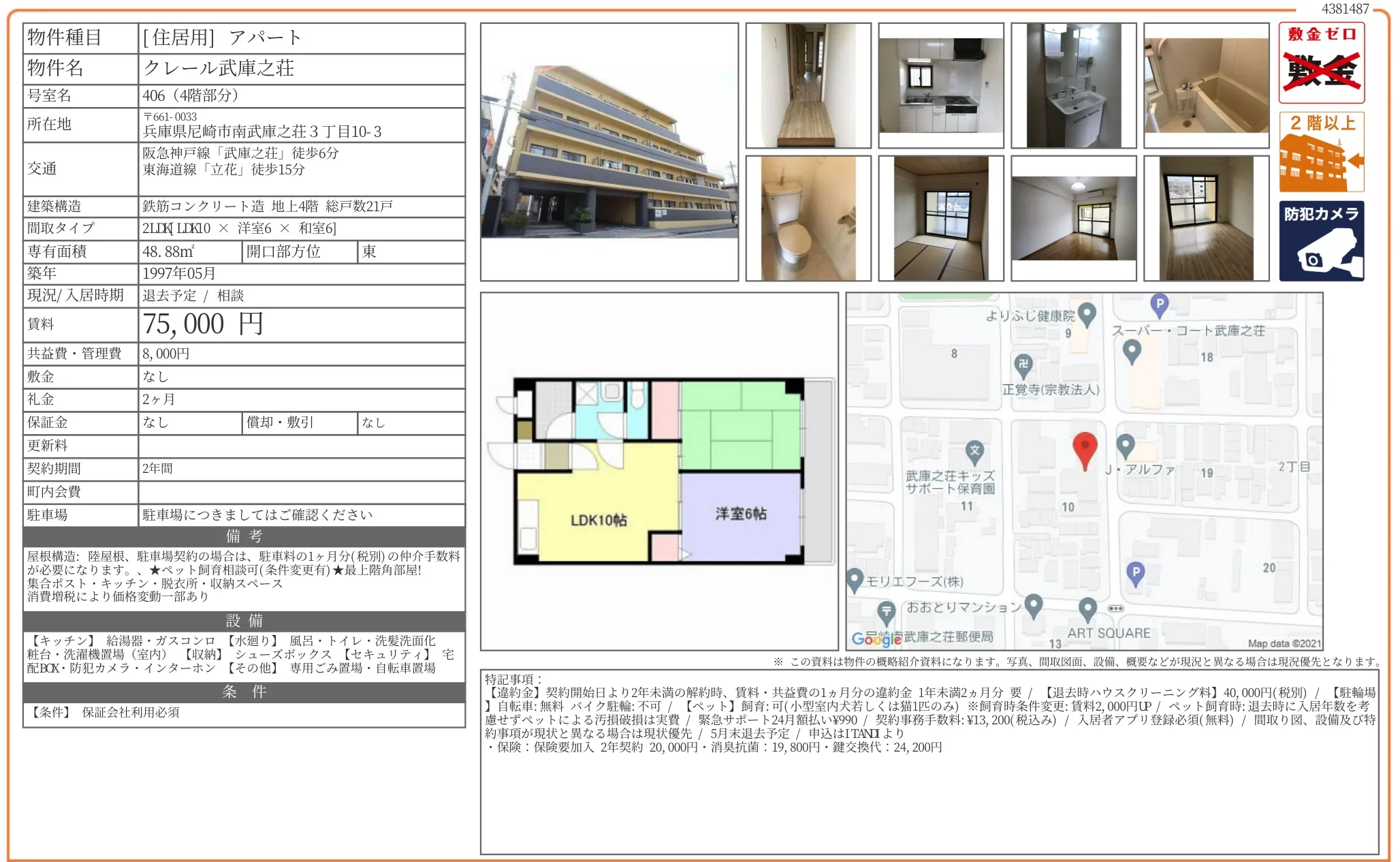 クレール武庫之荘 406号 0