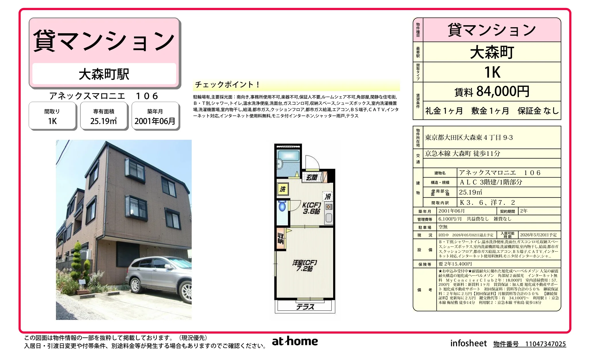 アネックスマロニエ 106号 0