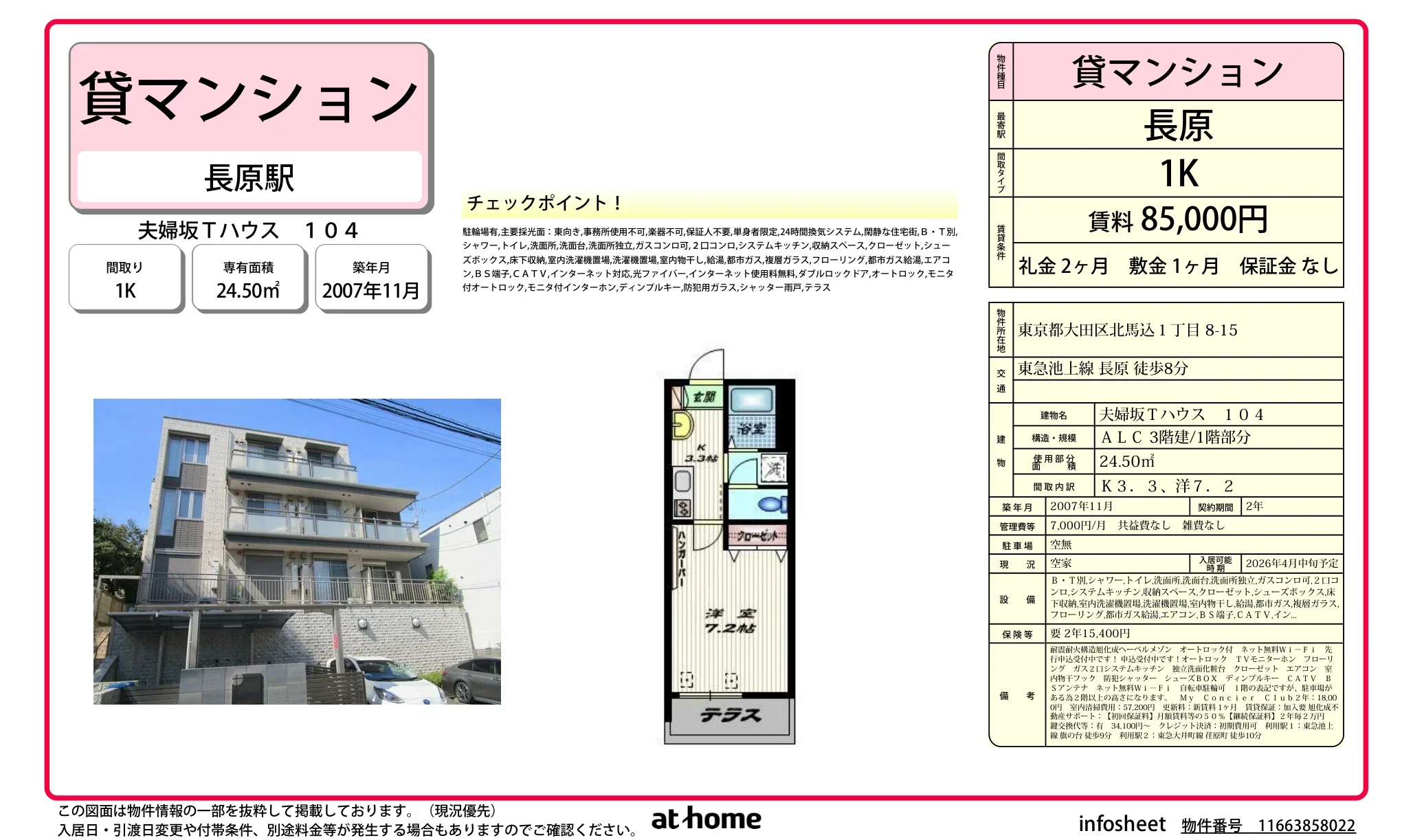 夫婦坂Tハウス 104 104号 0