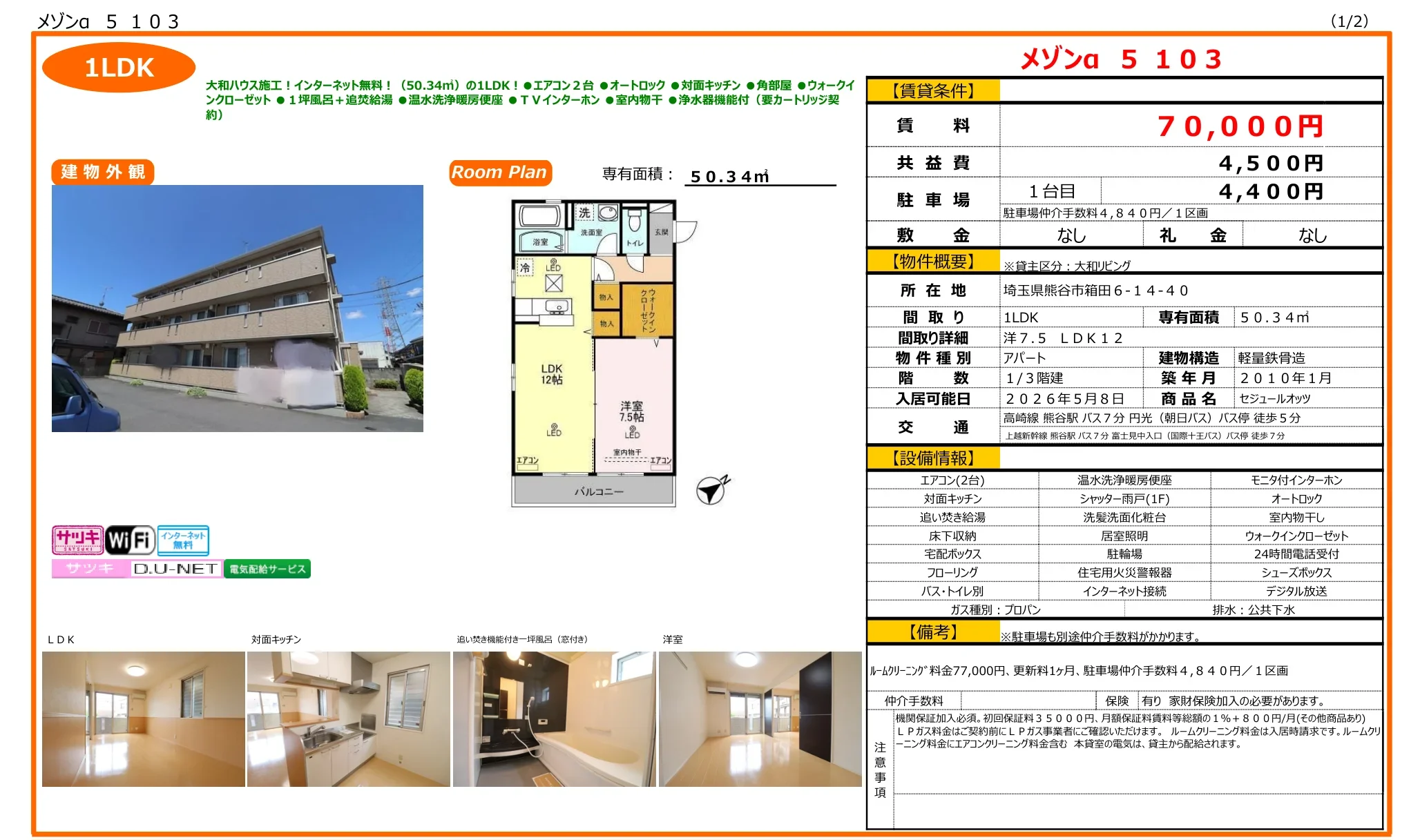 セジュールオッツ 103号 0