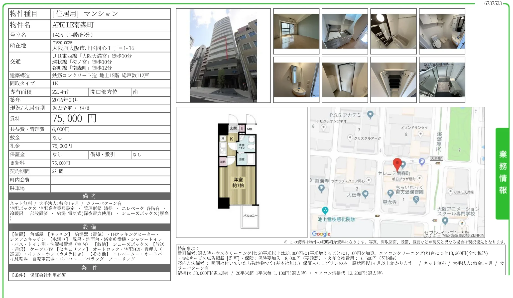 APRILE南森町 1405 0