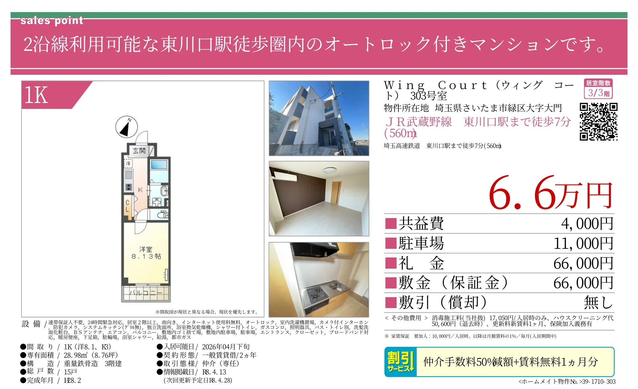 ウィングコート 303号 0