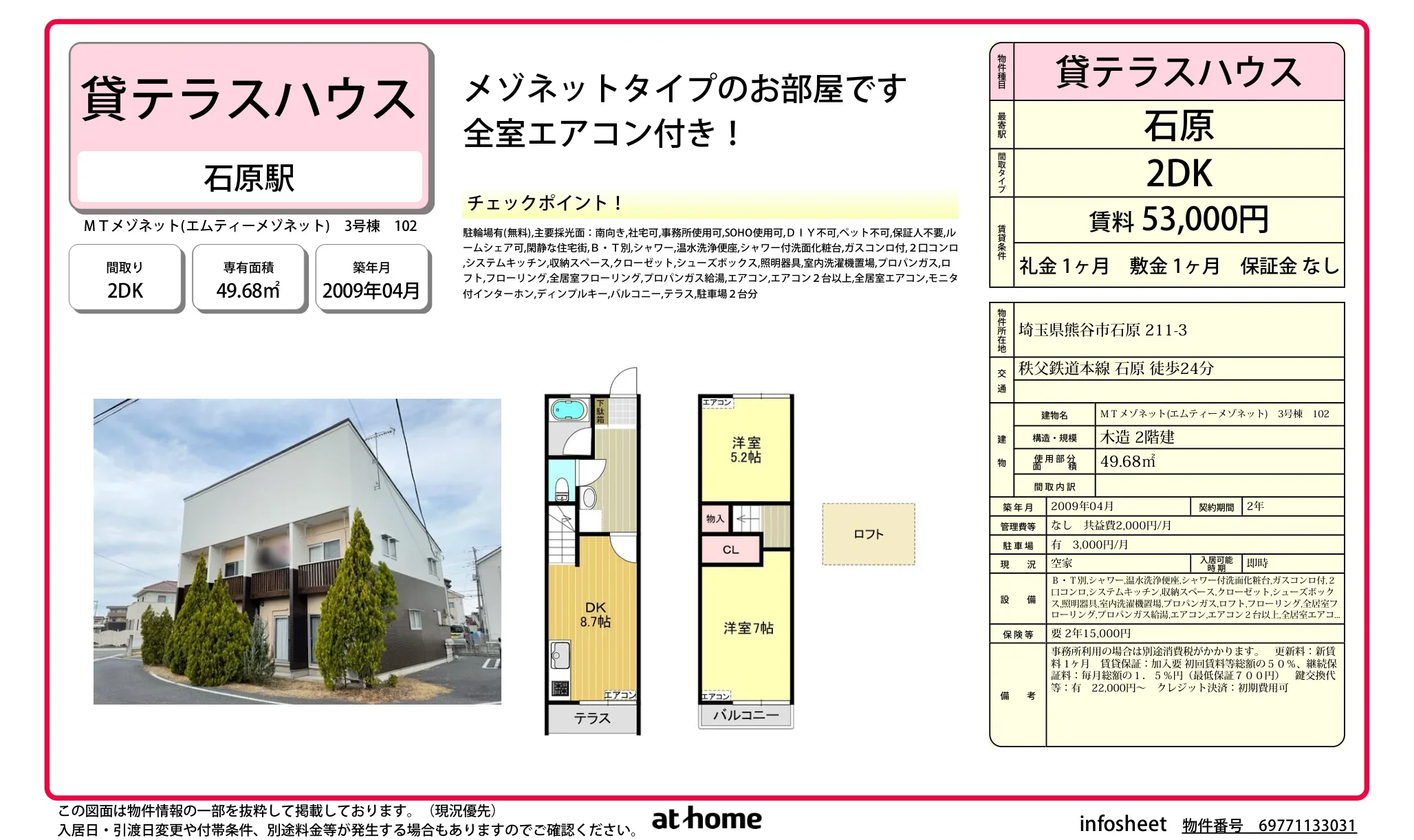 ＭＴメゾネット 0