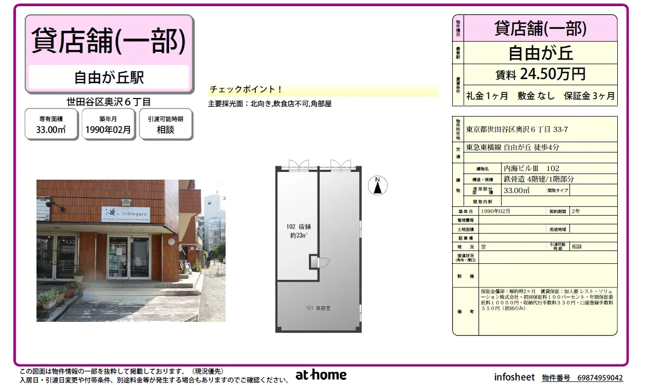 内海ビルⅢII 102 102号 0