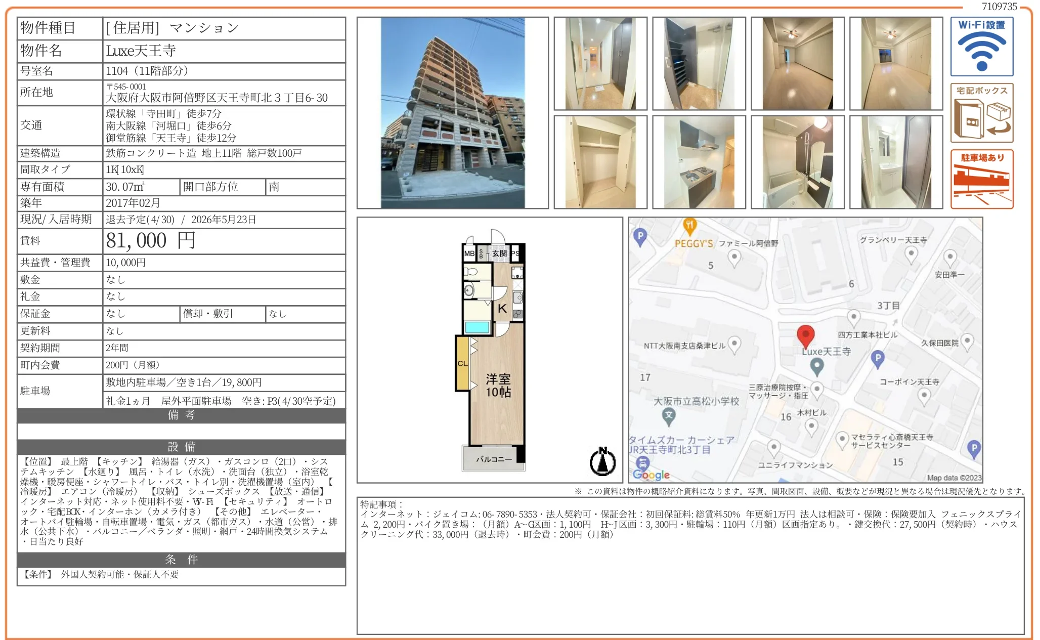Luxe天王寺 1104 0
