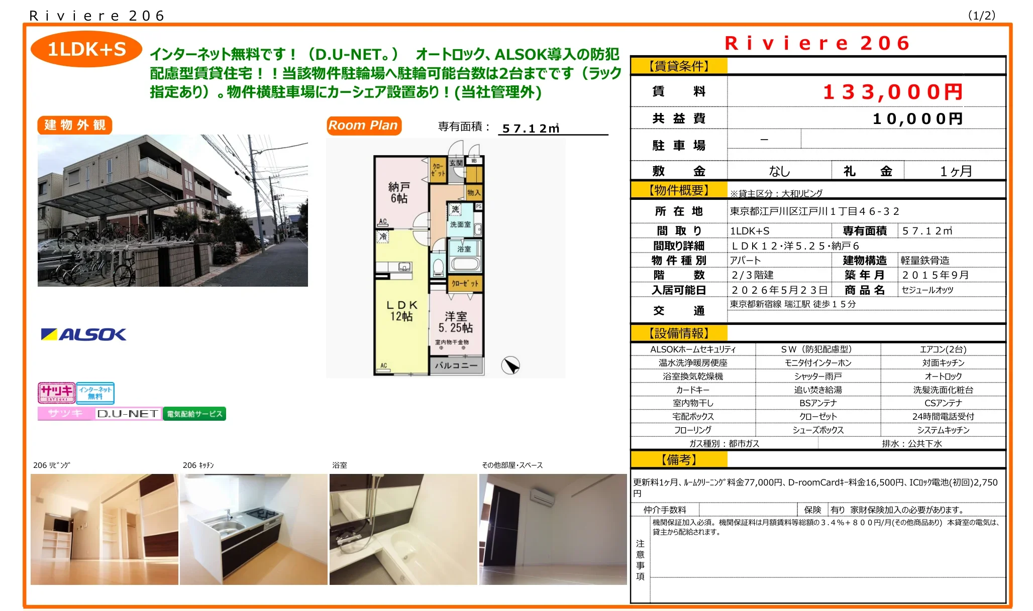 リビエール 206 206号 0