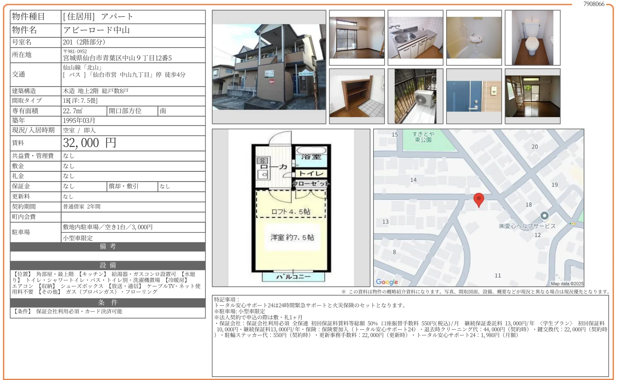 アビーロード中山 201号 0