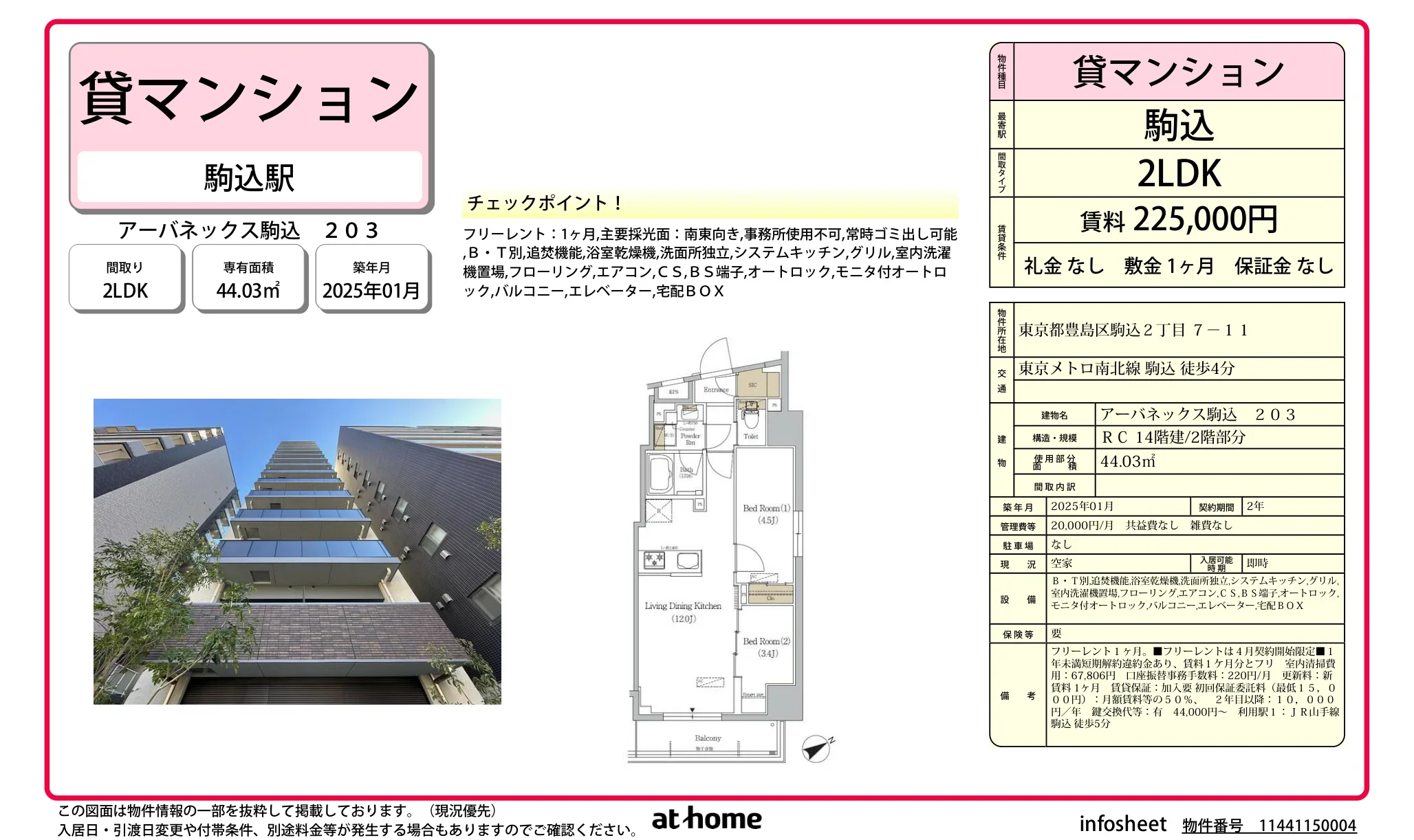 アーバネックス駒込 0