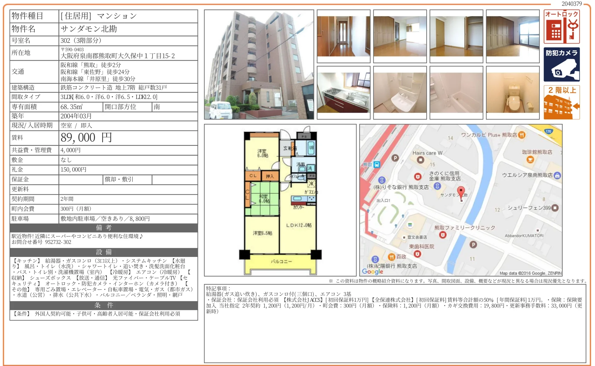 サンダモン北勘 302号 0
