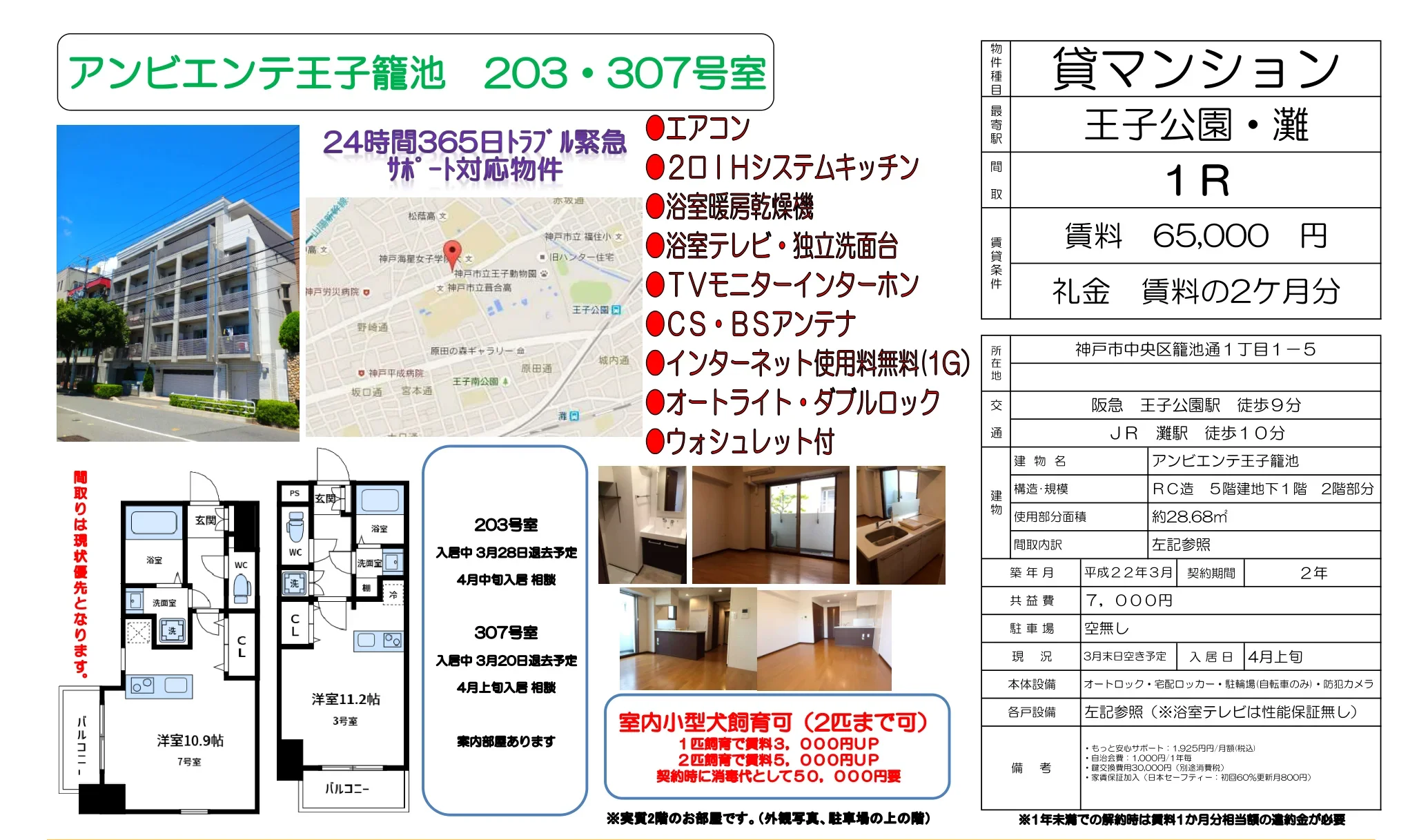 アンビエンテ王子籠池 203 307号 0