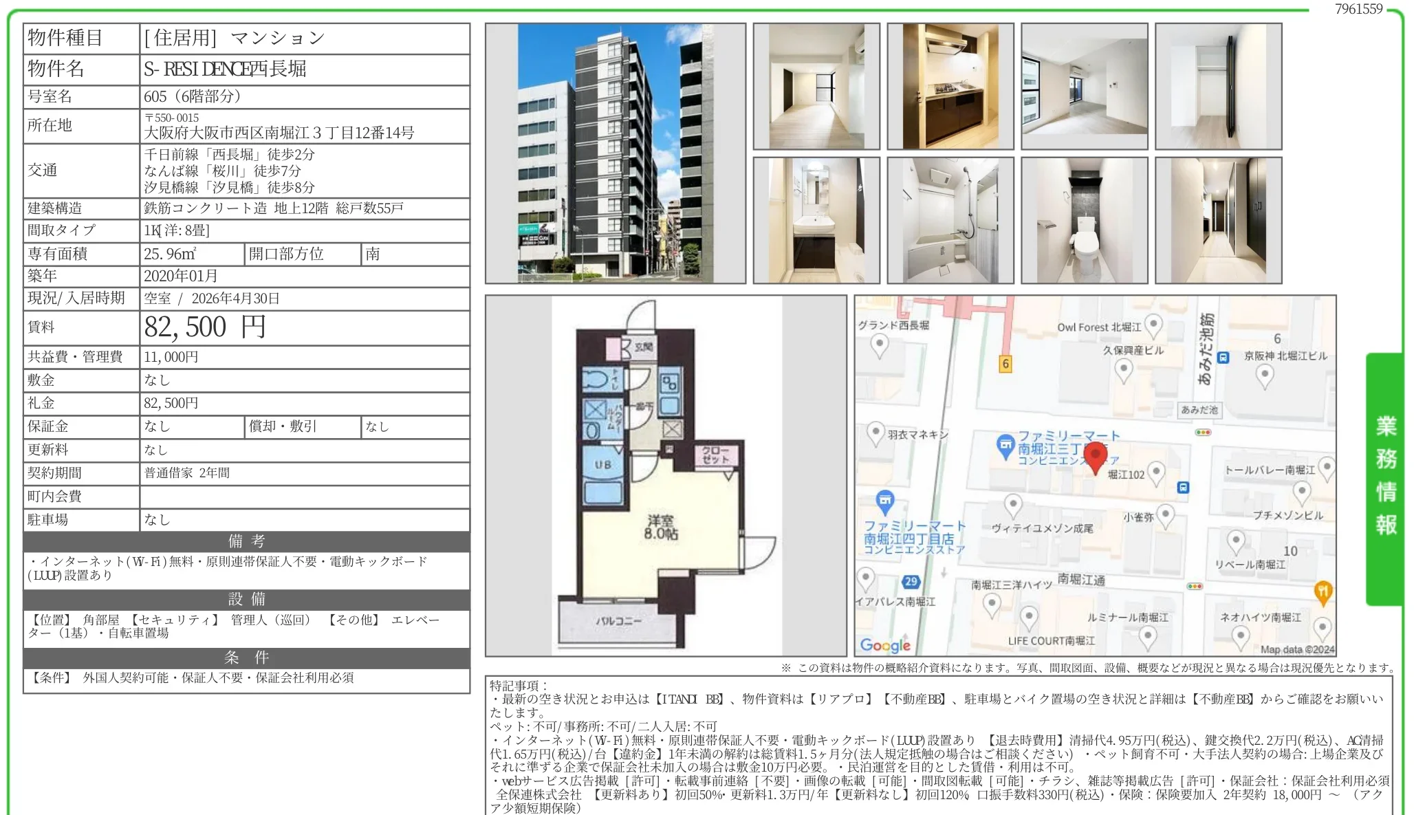 S-RESIDENCE西長堀 605 0