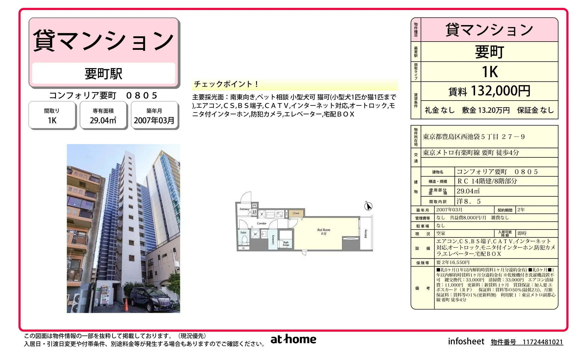 コンフォリア要町 0805 0805号 0