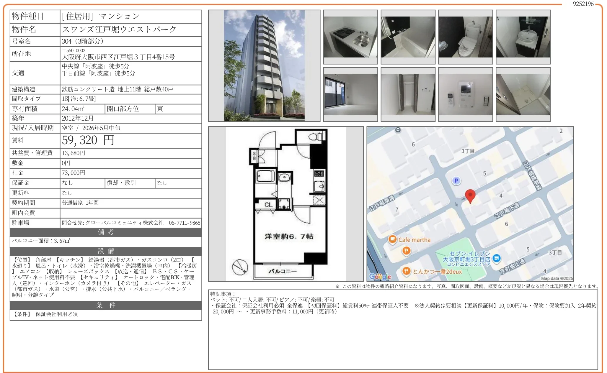 スワンズ江戸堀ウエストパーク 304 0