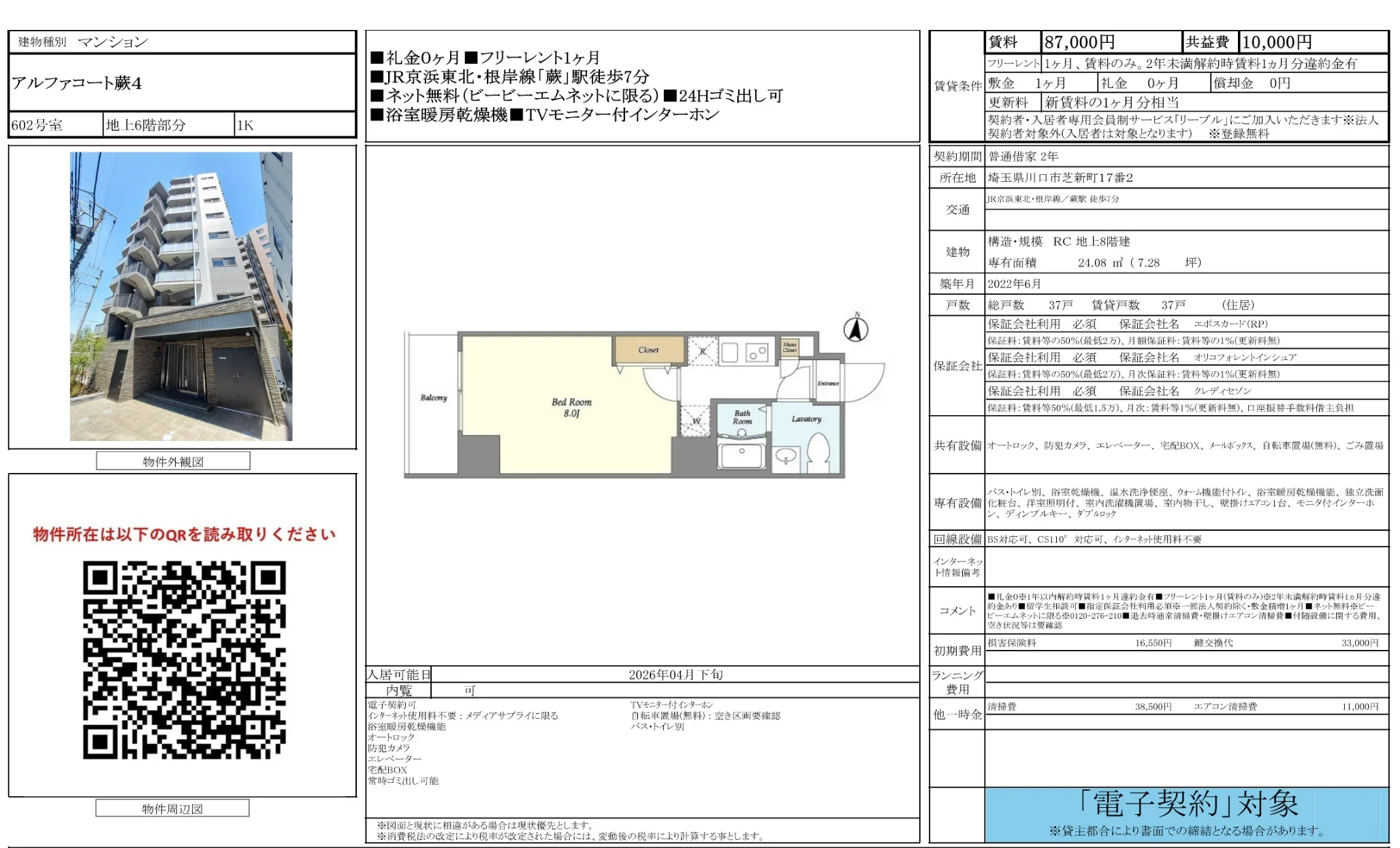 アルファコート蕨4 602号 0