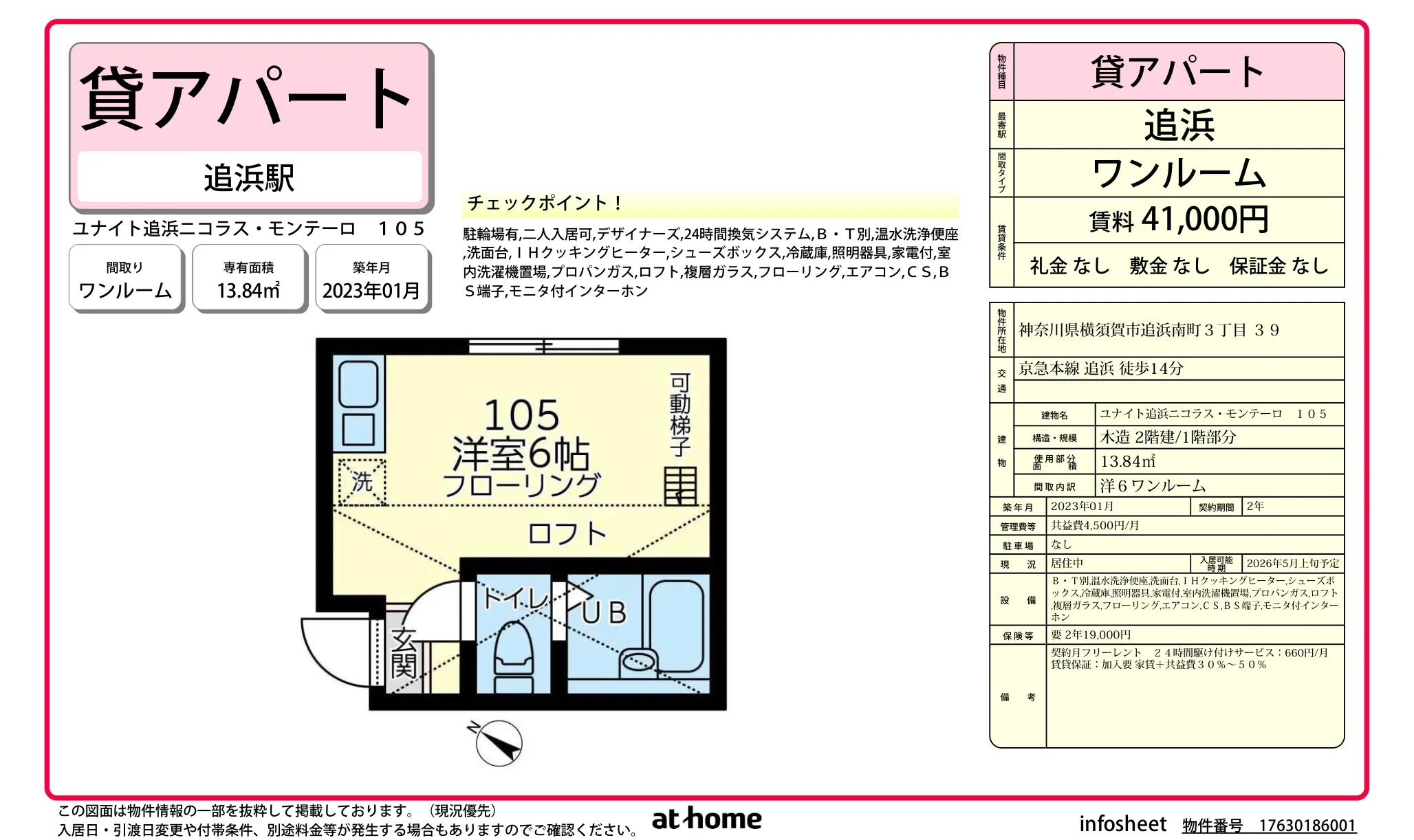 ユナイト追浜ニコラス・モンテーロ 0