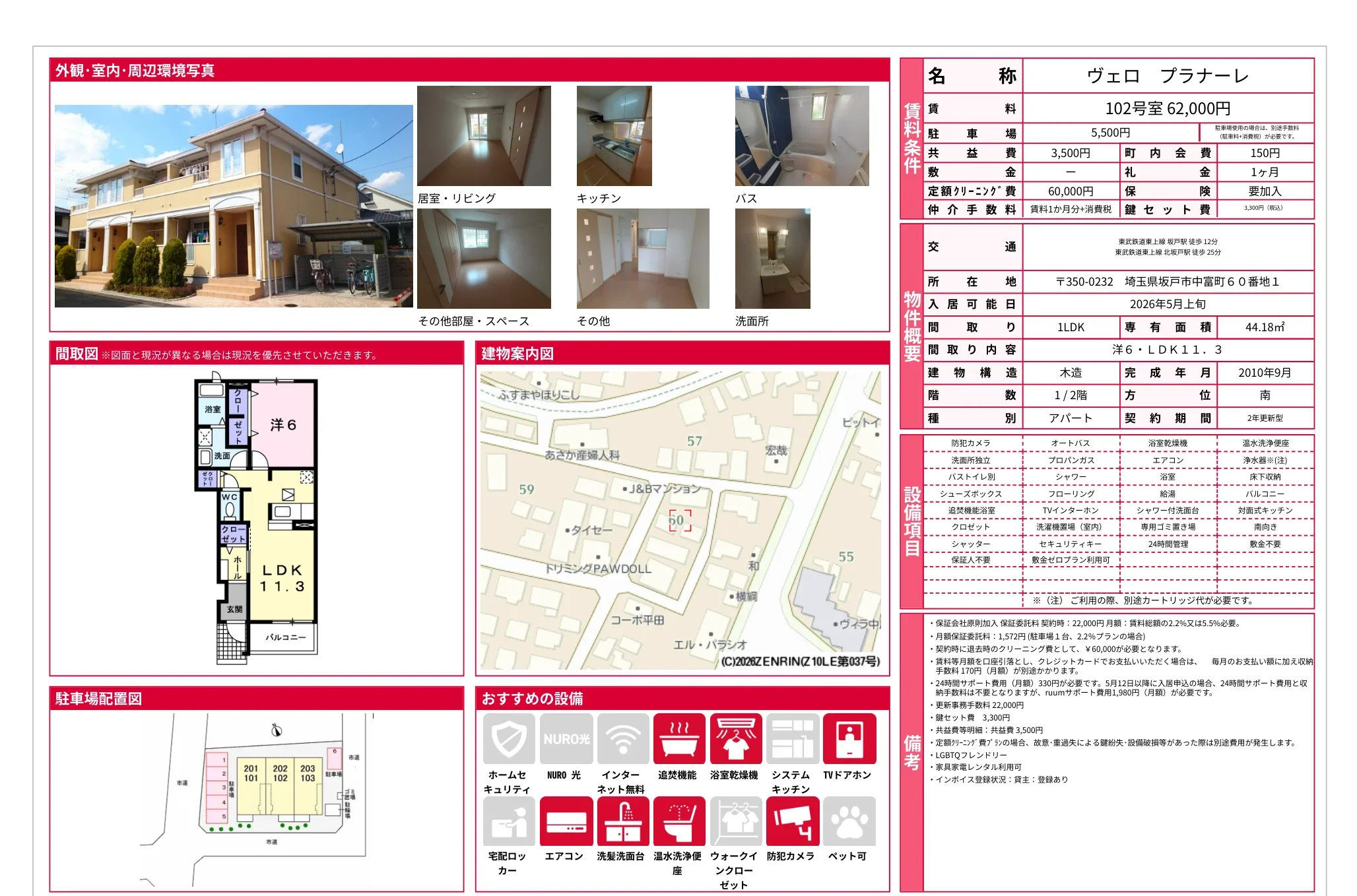 ヴェロ プラナーレ 102号 0