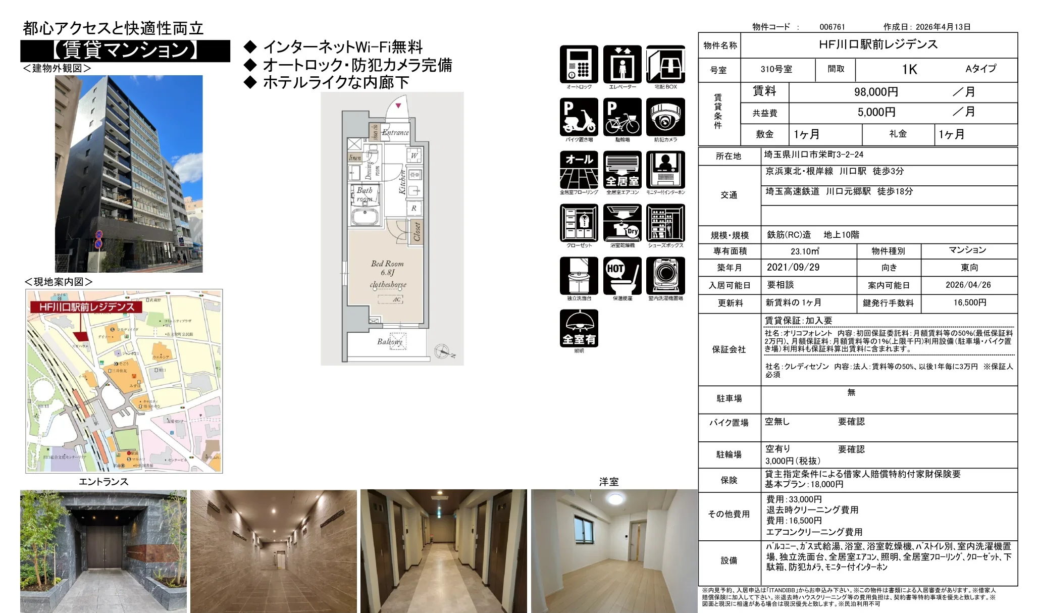 HF川口駅前レジデンス 310号 0