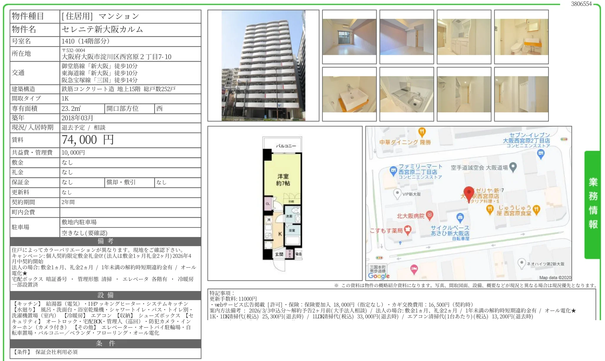 セレニテ新大阪カルム 1410号 0