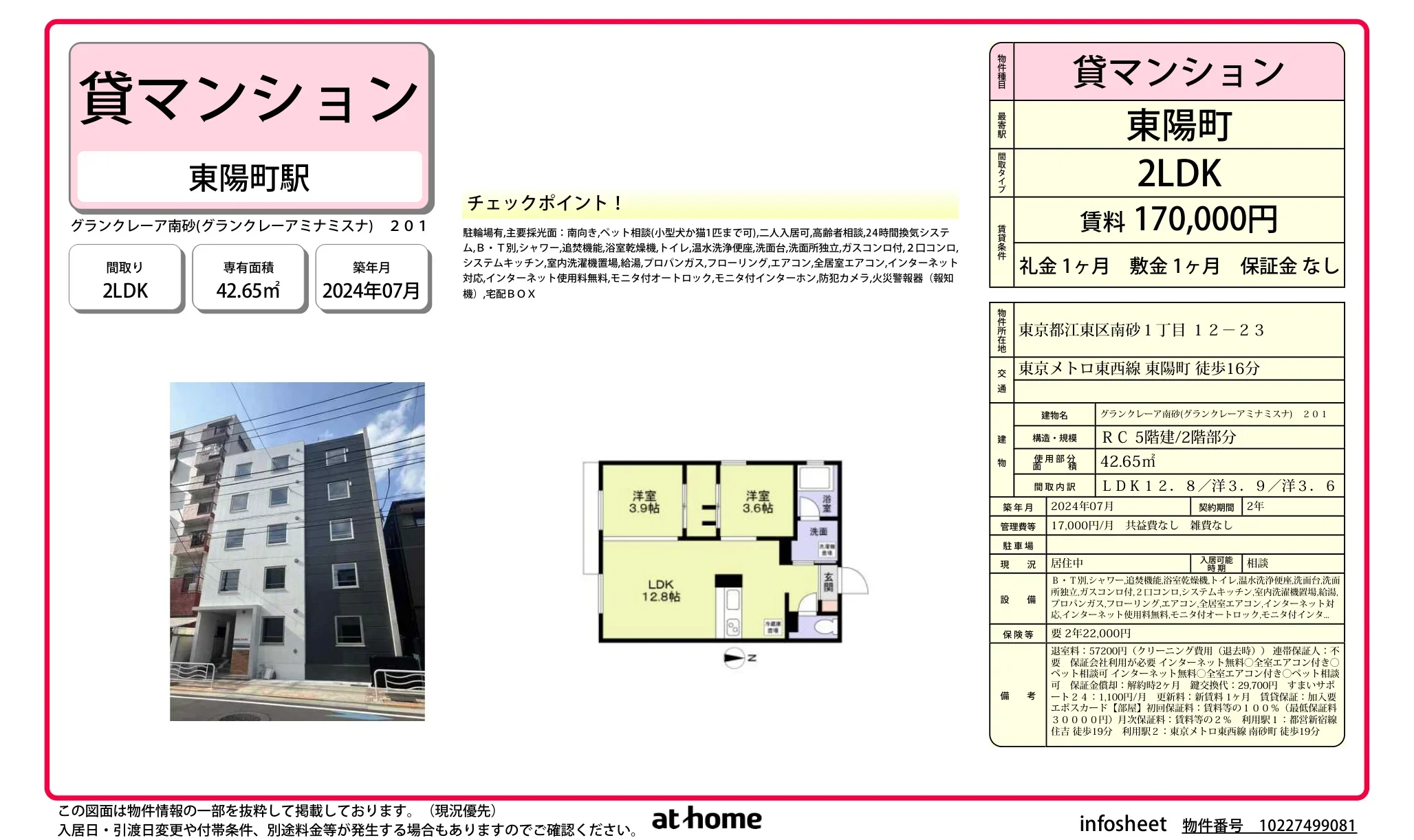 グランクレーア南砂(グランクレーアミナミスナ) 201 201号 0