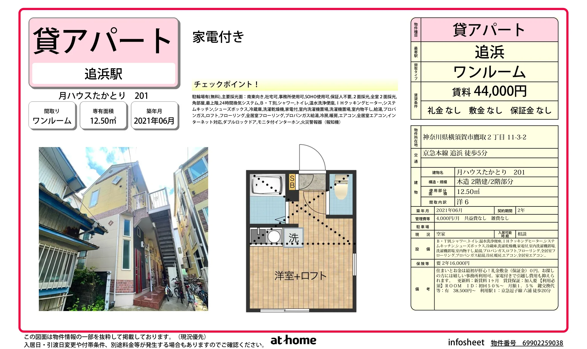 月ハウスたかとり 0