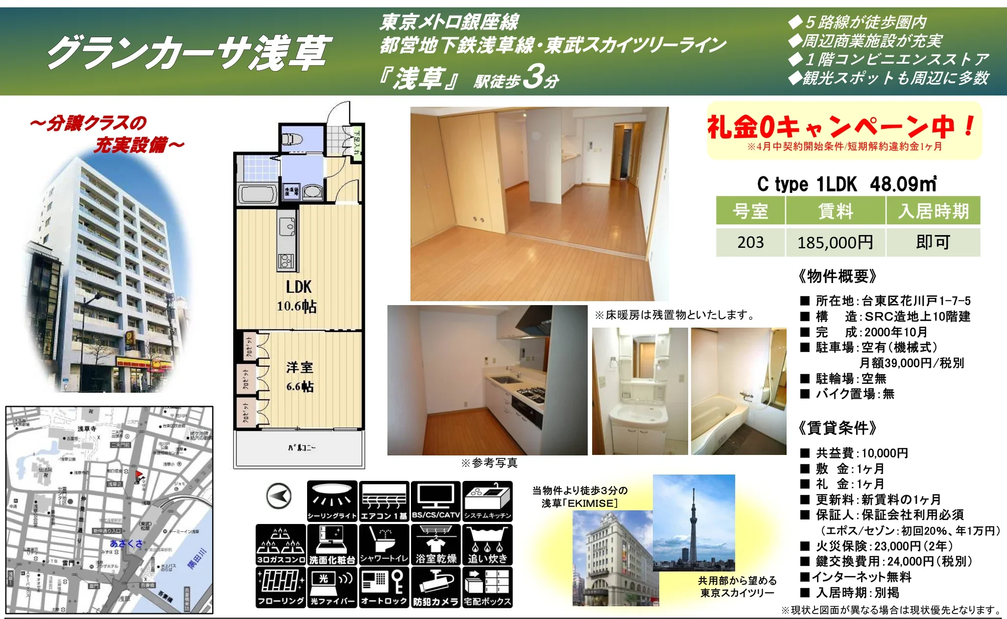 グランカーサ浅草 203 0