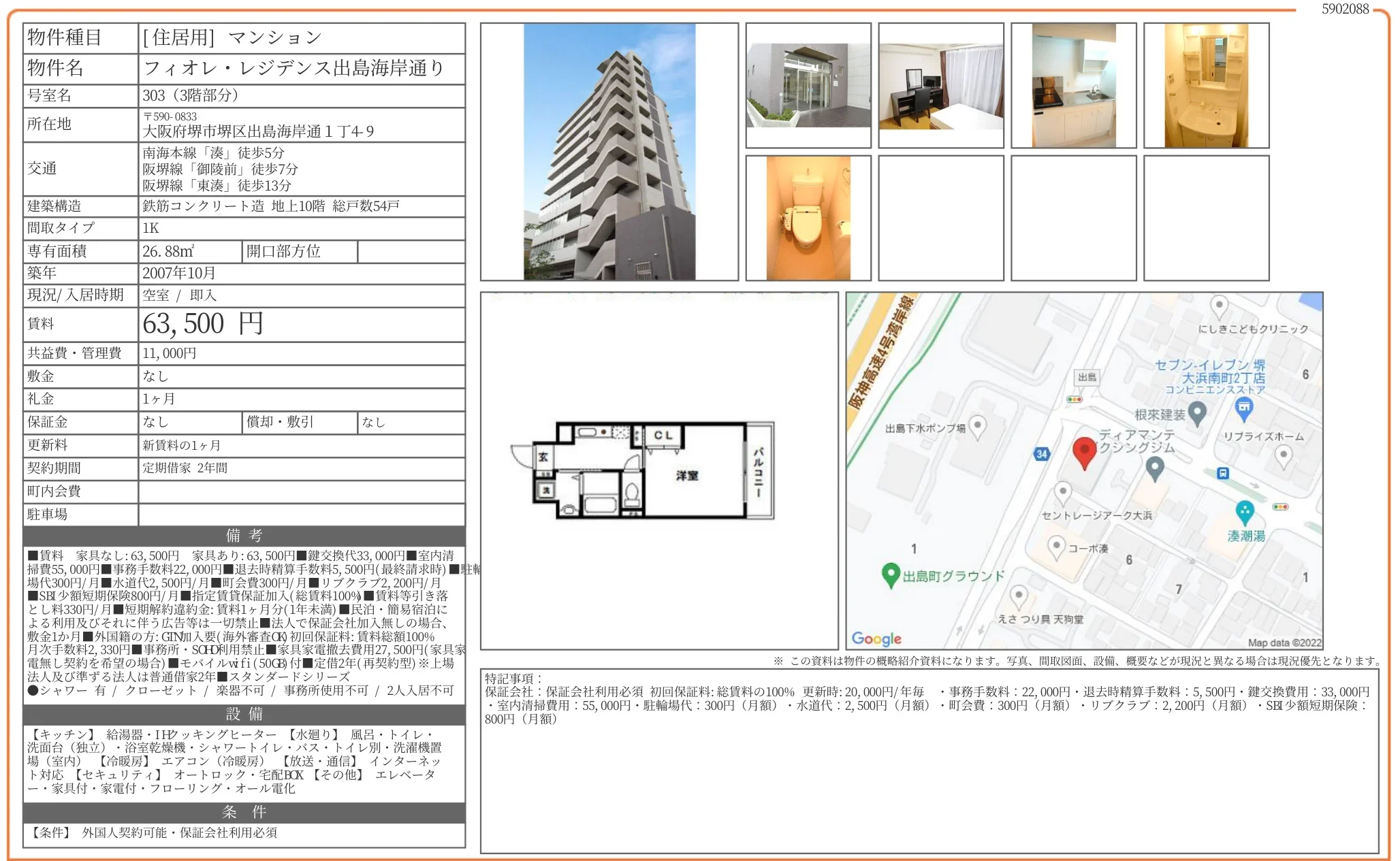 フィオレ・レジデンス出島海岸通り 303号 0