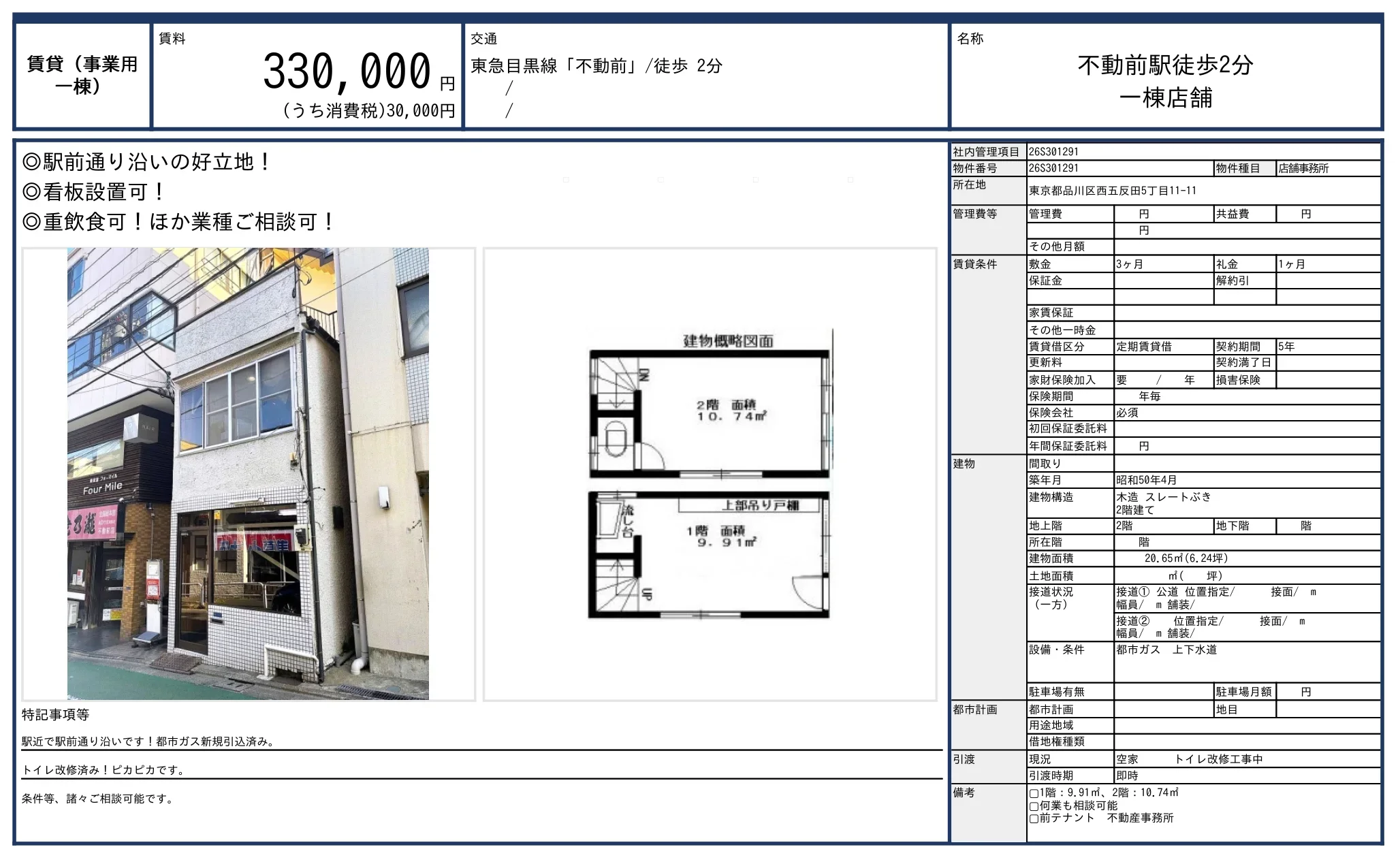 不動前駅徒歩2分 0