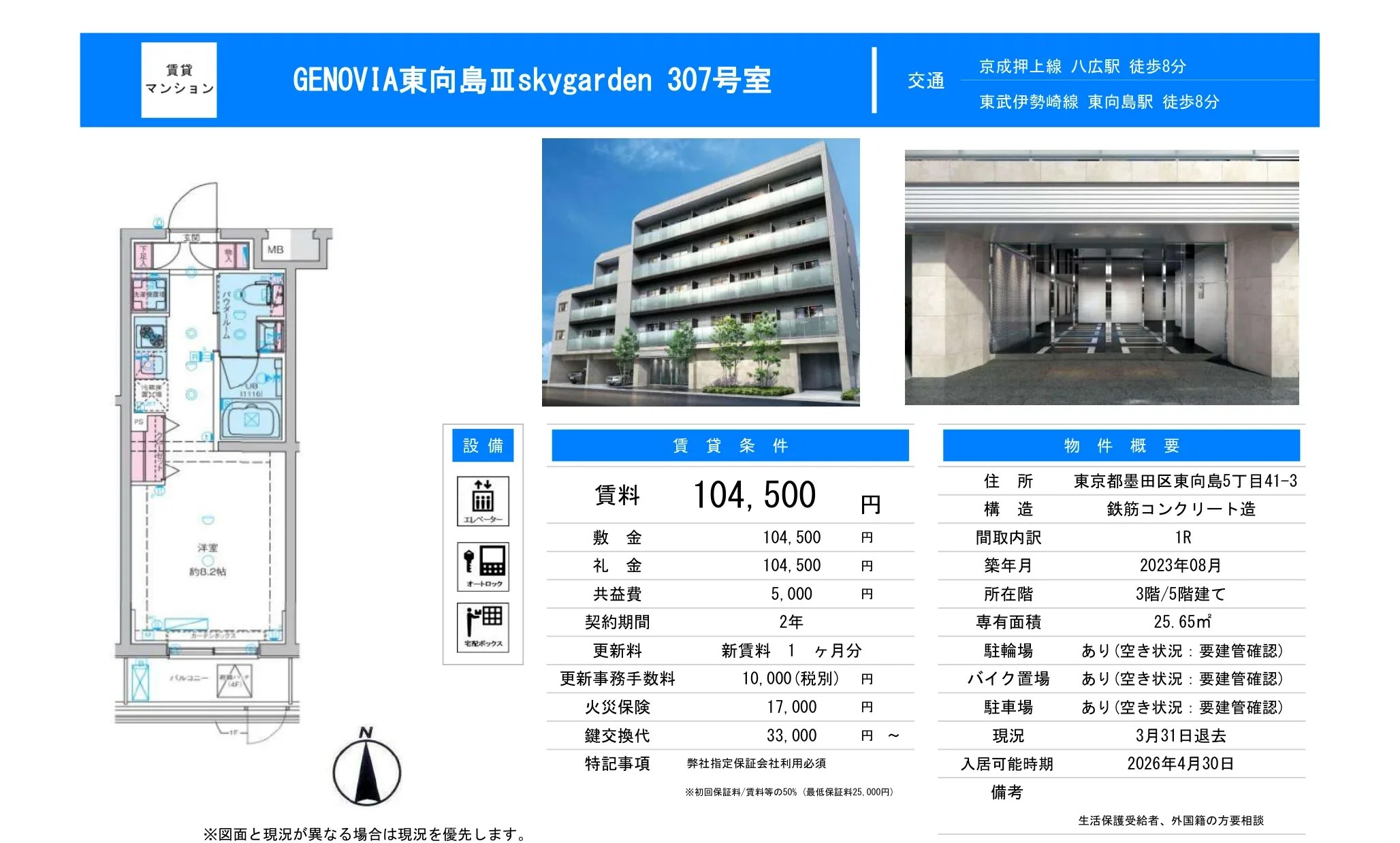 GENOVIA東向島Ⅲ skygarden 307号 0